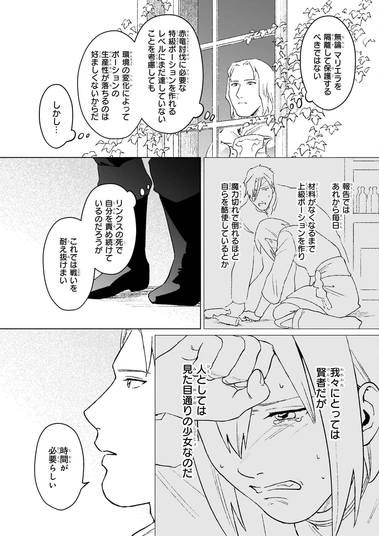 IKINOKORI RENKINJUTSUSHI WA MACHI DE SHIZUKA NI KURASHITAI: RINKAN NO MAHOU-YAKU - raw - Chapter 22.1 - https://jpdd.ccdd.to/JPDD/ikinokorirenkinjutsushiwamachideshizukanikurashitairinkannomahouyaku/221000/wfsgrumet4g.jpg