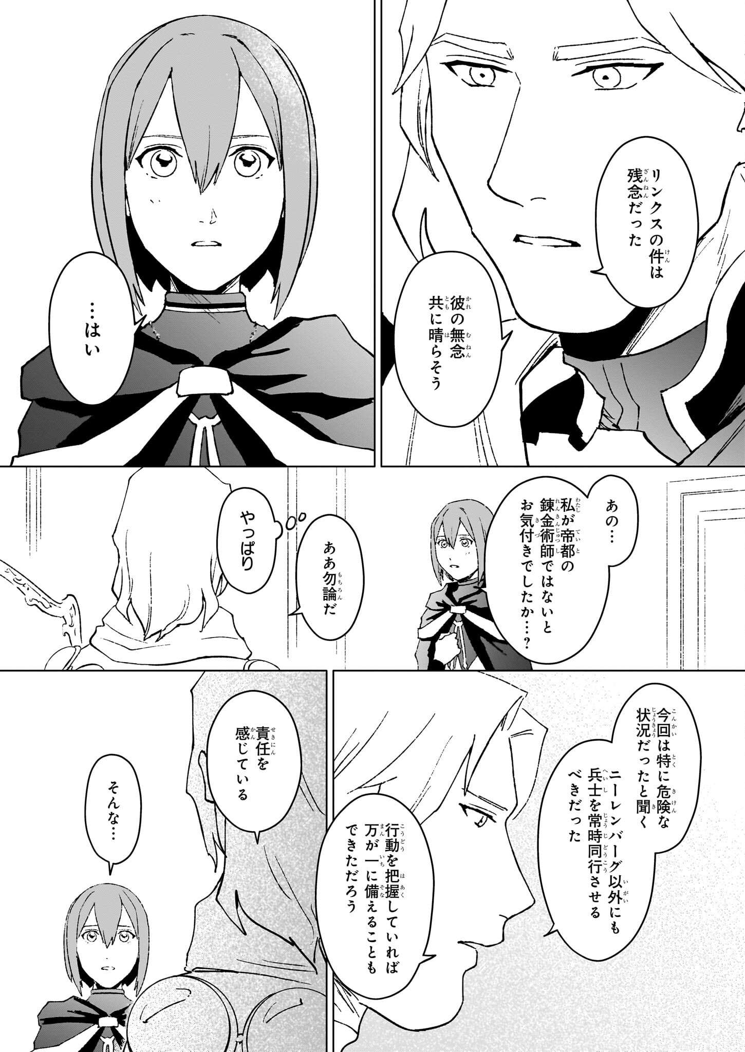 IKINOKORI RENKINJUTSUSHI WA MACHI DE SHIZUKA NI KURASHITAI: RINKAN NO MAHOU-YAKU - raw - Chapter 22.1 - https://jpdd.ccdd.to/JPDD/ikinokorirenkinjutsushiwamachideshizukanikurashitairinkannomahouyaku/221000/zdfsaq2akvb.jpg