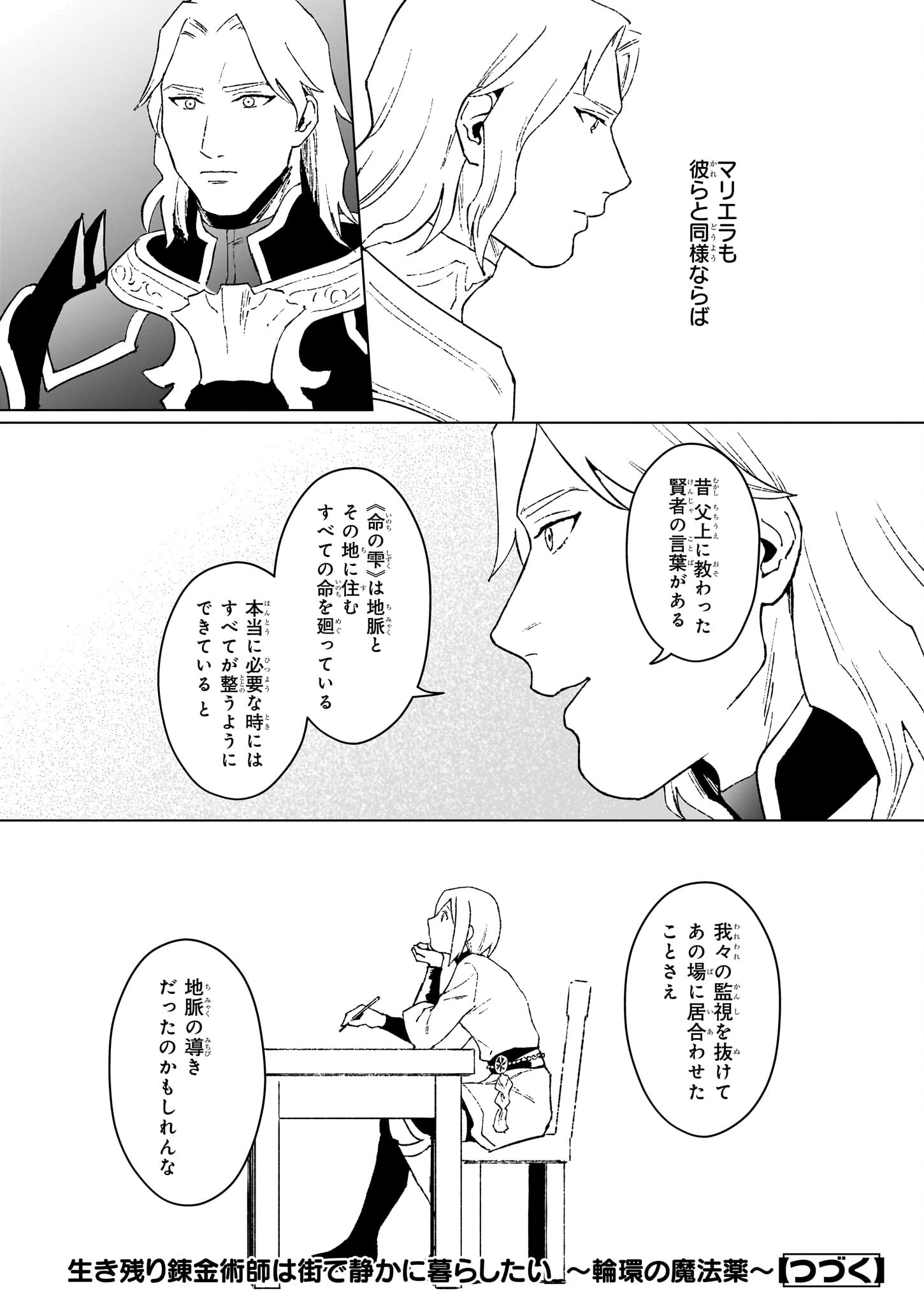 IKINOKORI RENKINJUTSUSHI WA MACHI DE SHIZUKA NI KURASHITAI: RINKAN NO MAHOU-YAKU - raw - Chapter 14.3 - https://jpdd.ccdd.to/JPDD/ikinokorirenkinjutsushiwamachideshizukanikurashitairinkannomahouyaku/221669/0lt3ix1g5ar.jpg