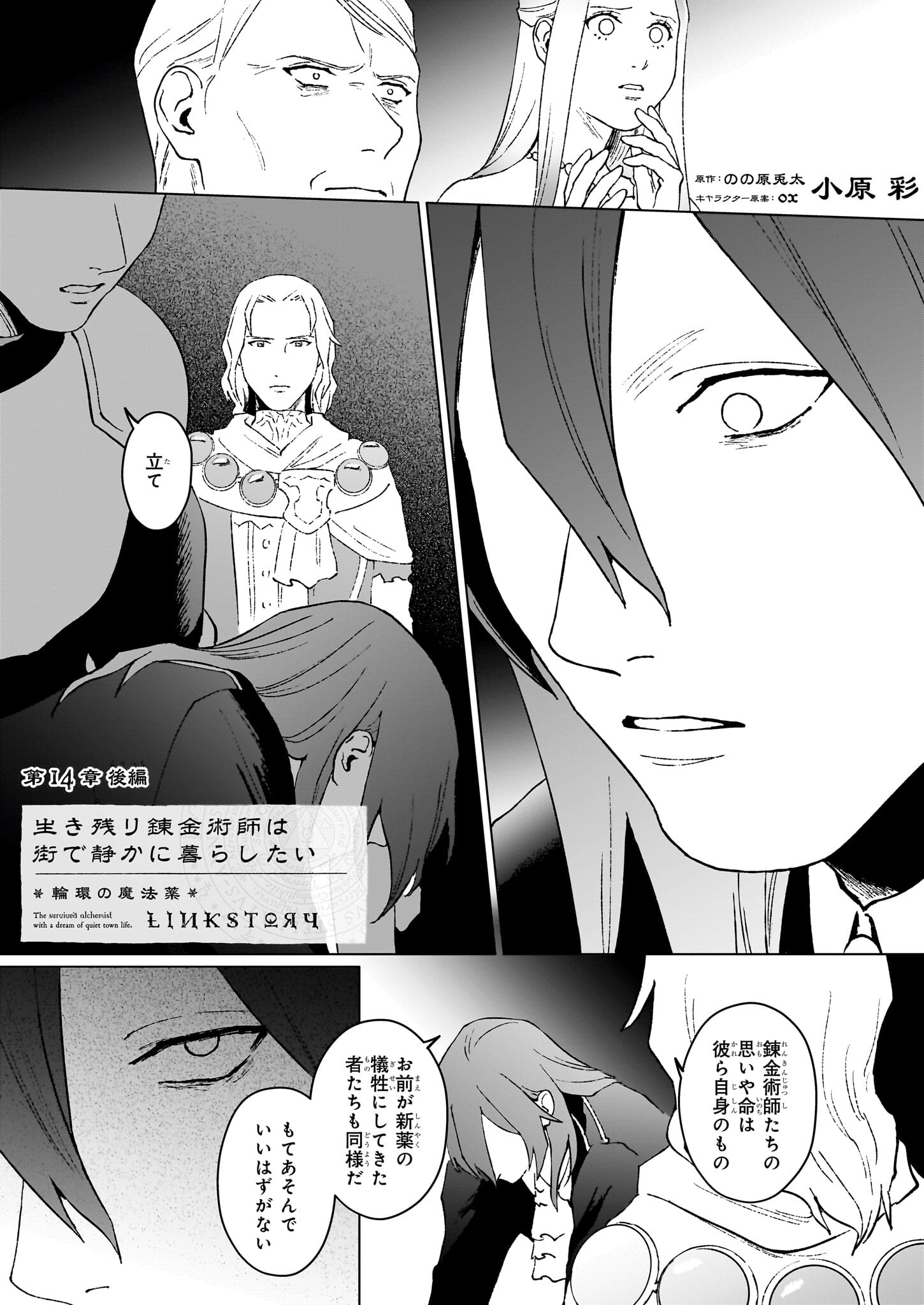 IKINOKORI RENKINJUTSUSHI WA MACHI DE SHIZUKA NI KURASHITAI: RINKAN NO MAHOU-YAKU - raw - Chapter 14.3 - https://jpdd.ccdd.to/JPDD/ikinokorirenkinjutsushiwamachideshizukanikurashitairinkannomahouyaku/221669/0nt54acdy3w.jpg