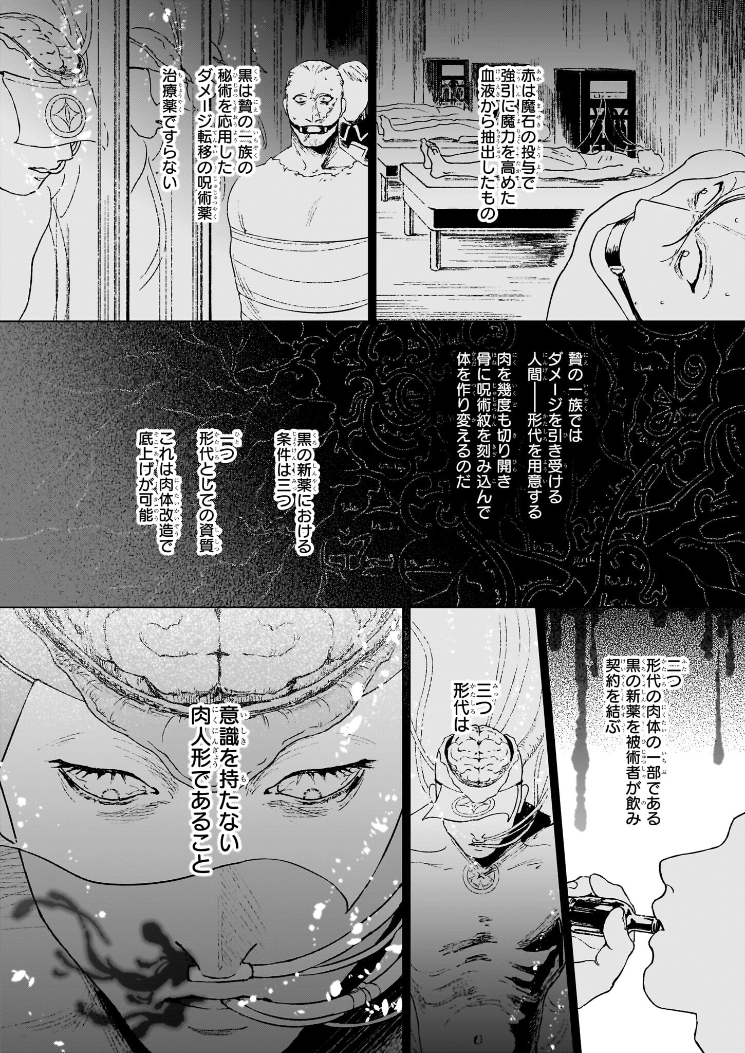 IKINOKORI RENKINJUTSUSHI WA MACHI DE SHIZUKA NI KURASHITAI: RINKAN NO MAHOU-YAKU - raw - Chapter 14.3 - https://jpdd.ccdd.to/JPDD/ikinokorirenkinjutsushiwamachideshizukanikurashitairinkannomahouyaku/221669/3tpfe003wgv.jpg