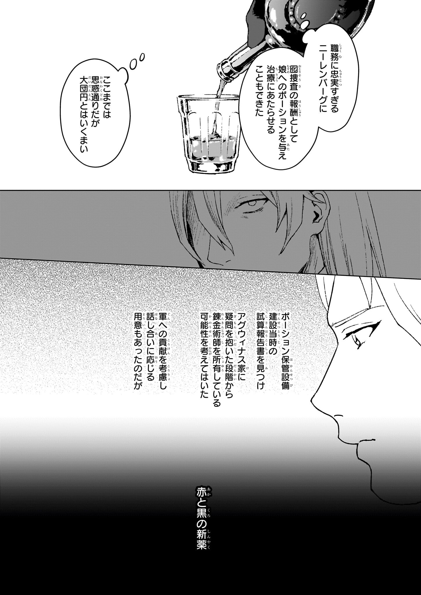 IKINOKORI RENKINJUTSUSHI WA MACHI DE SHIZUKA NI KURASHITAI: RINKAN NO MAHOU-YAKU - raw - Chapter 14.3 - https://jpdd.ccdd.to/JPDD/ikinokorirenkinjutsushiwamachideshizukanikurashitairinkannomahouyaku/221669/3vvz1iqjcm2.jpg
