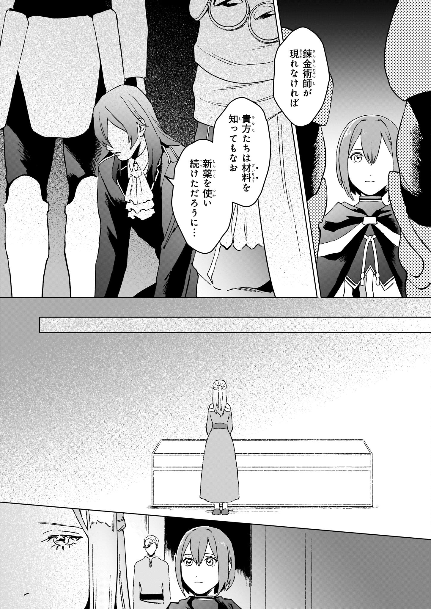 IKINOKORI RENKINJUTSUSHI WA MACHI DE SHIZUKA NI KURASHITAI: RINKAN NO MAHOU-YAKU - raw - Chapter 14.3 - https://jpdd.ccdd.to/JPDD/ikinokorirenkinjutsushiwamachideshizukanikurashitairinkannomahouyaku/221669/43ewlpchyqz.jpg