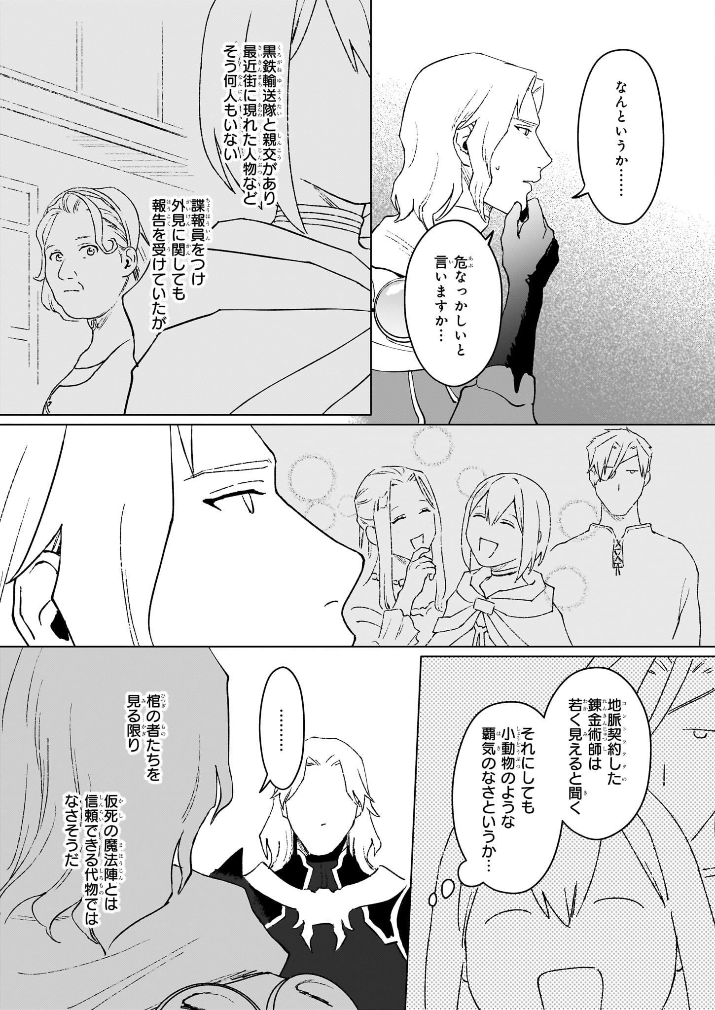 IKINOKORI RENKINJUTSUSHI WA MACHI DE SHIZUKA NI KURASHITAI: RINKAN NO MAHOU-YAKU - raw - Chapter 14.3 - https://jpdd.ccdd.to/JPDD/ikinokorirenkinjutsushiwamachideshizukanikurashitairinkannomahouyaku/221669/a41h1keijv5.jpg