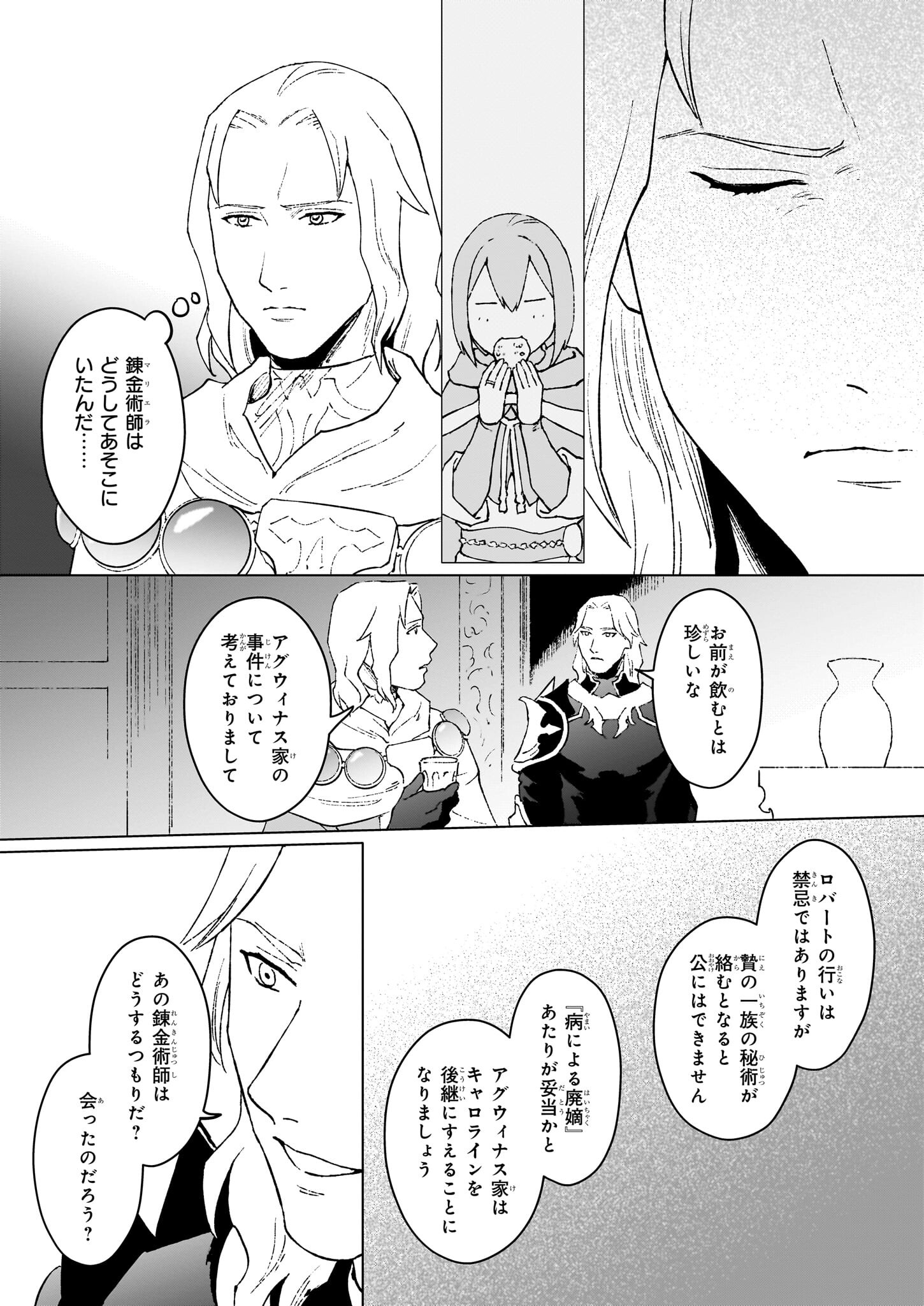 IKINOKORI RENKINJUTSUSHI WA MACHI DE SHIZUKA NI KURASHITAI: RINKAN NO MAHOU-YAKU - raw - Chapter 14.3 - https://jpdd.ccdd.to/JPDD/ikinokorirenkinjutsushiwamachideshizukanikurashitairinkannomahouyaku/221669/luigddqopxn.jpg