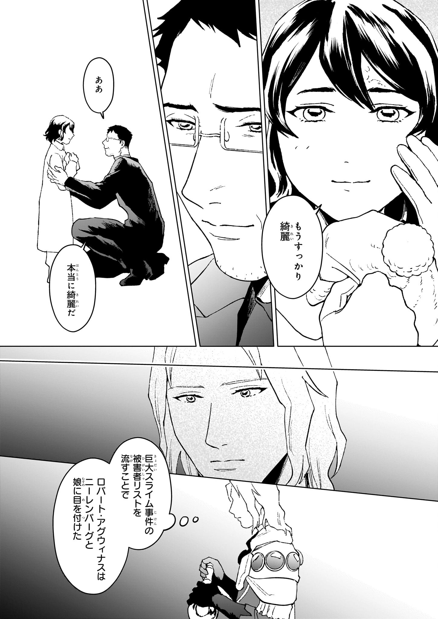 IKINOKORI RENKINJUTSUSHI WA MACHI DE SHIZUKA NI KURASHITAI: RINKAN NO MAHOU-YAKU - raw - Chapter 14.3 - https://jpdd.ccdd.to/JPDD/ikinokorirenkinjutsushiwamachideshizukanikurashitairinkannomahouyaku/221669/r1iajdedymb.jpg