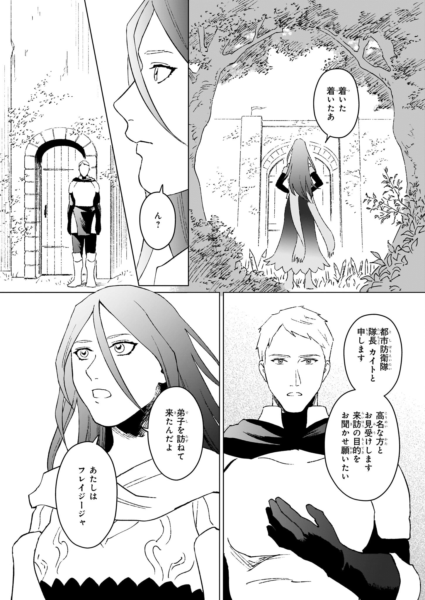 IKINOKORI RENKINJUTSUSHI WA MACHI DE SHIZUKA NI KURASHITAI: RINKAN NO MAHOU-YAKU - raw - Chapter 22.2 - https://jpdd.ccdd.to/JPDD/ikinokorirenkinjutsushiwamachideshizukanikurashitairinkannomahouyaku/222000/bf20dpiecwa.jpg
