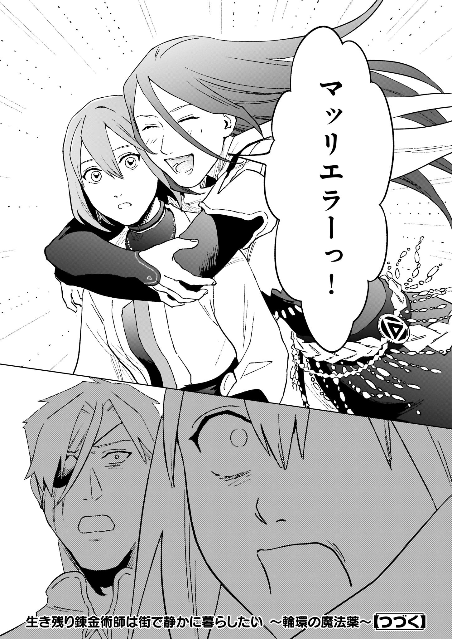 IKINOKORI RENKINJUTSUSHI WA MACHI DE SHIZUKA NI KURASHITAI: RINKAN NO MAHOU-YAKU - raw - Chapter 22.2 - https://jpdd.ccdd.to/JPDD/ikinokorirenkinjutsushiwamachideshizukanikurashitairinkannomahouyaku/222000/osqlylgr3tj.jpg