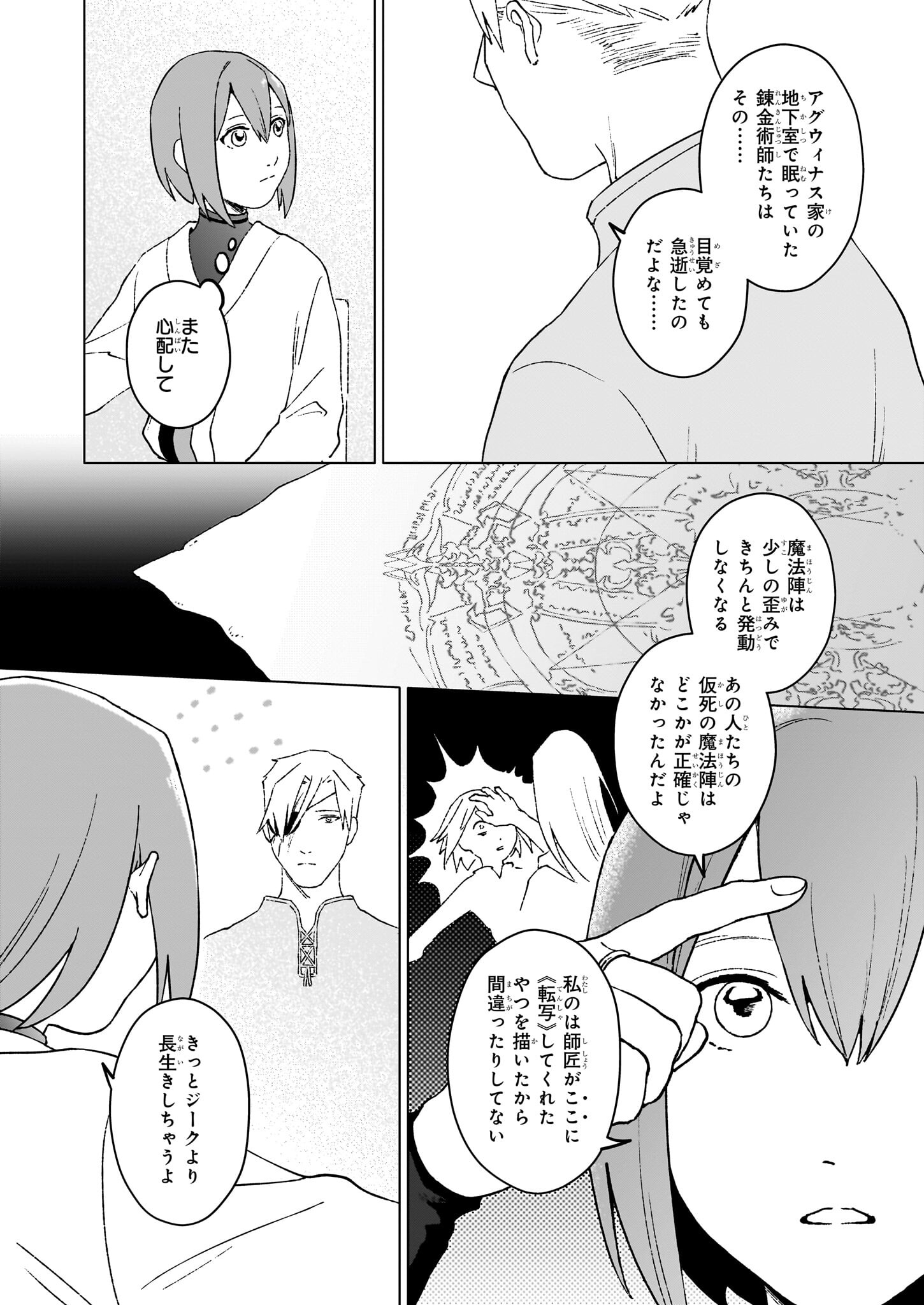 IKINOKORI RENKINJUTSUSHI WA MACHI DE SHIZUKA NI KURASHITAI: RINKAN NO MAHOU-YAKU - raw - Chapter 15.1 - https://jpdd.ccdd.to/JPDD/ikinokorirenkinjutsushiwamachideshizukanikurashitairinkannomahouyaku/224734/anvwf3mik5z.jpg