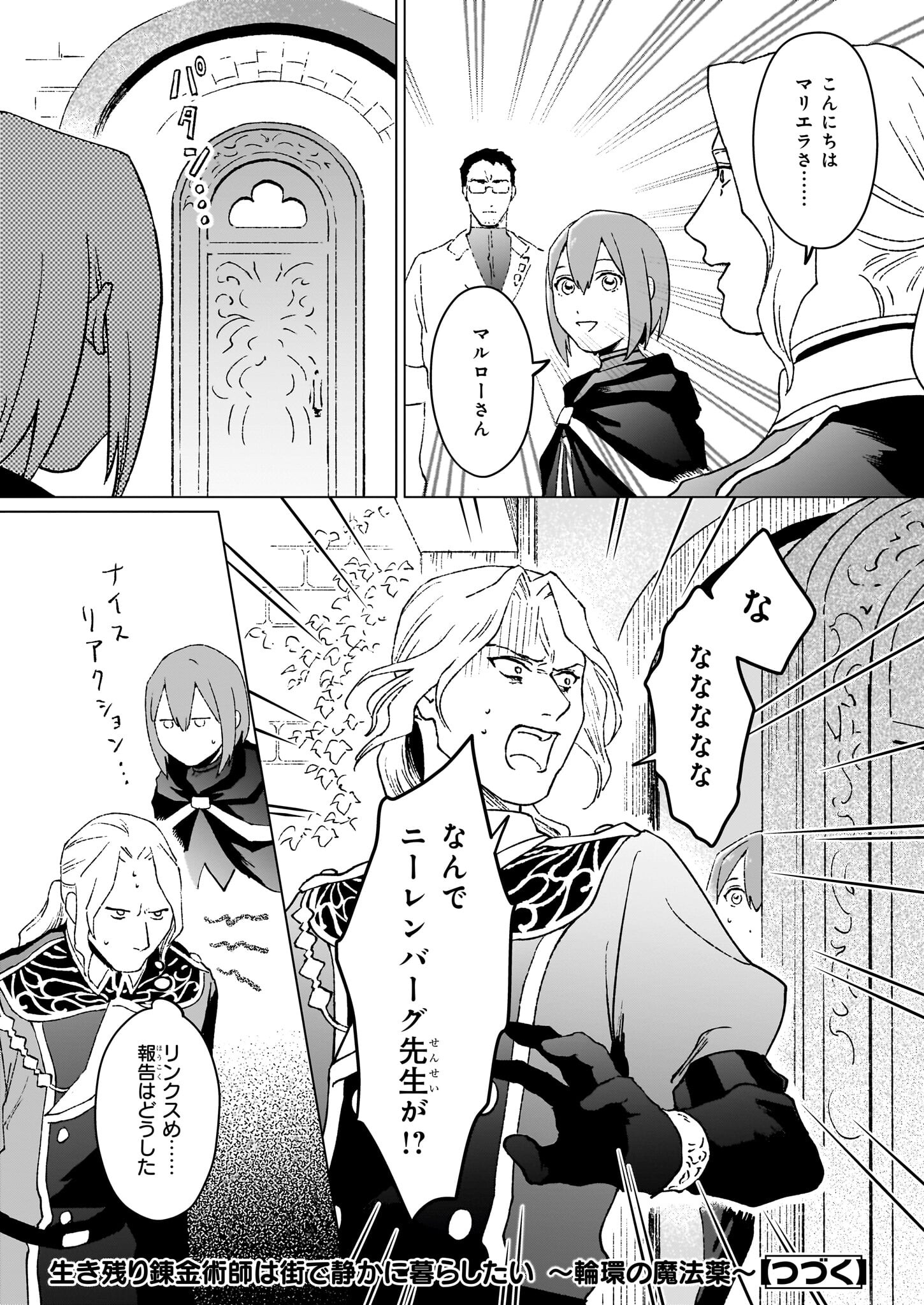 IKINOKORI RENKINJUTSUSHI WA MACHI DE SHIZUKA NI KURASHITAI: RINKAN NO MAHOU-YAKU - raw - Chapter 15.1 - https://jpdd.ccdd.to/JPDD/ikinokorirenkinjutsushiwamachideshizukanikurashitairinkannomahouyaku/224734/dbeomxws12d.jpg