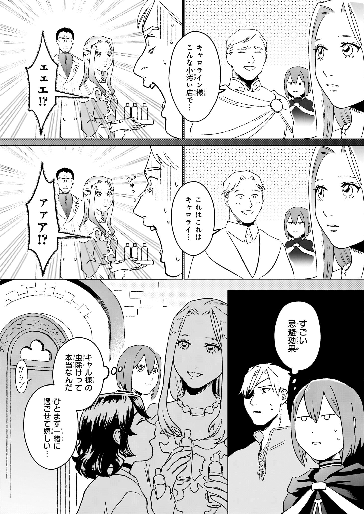 IKINOKORI RENKINJUTSUSHI WA MACHI DE SHIZUKA NI KURASHITAI: RINKAN NO MAHOU-YAKU - raw - Chapter 15.1 - https://jpdd.ccdd.to/JPDD/ikinokorirenkinjutsushiwamachideshizukanikurashitairinkannomahouyaku/224734/dejufrdchid.jpg