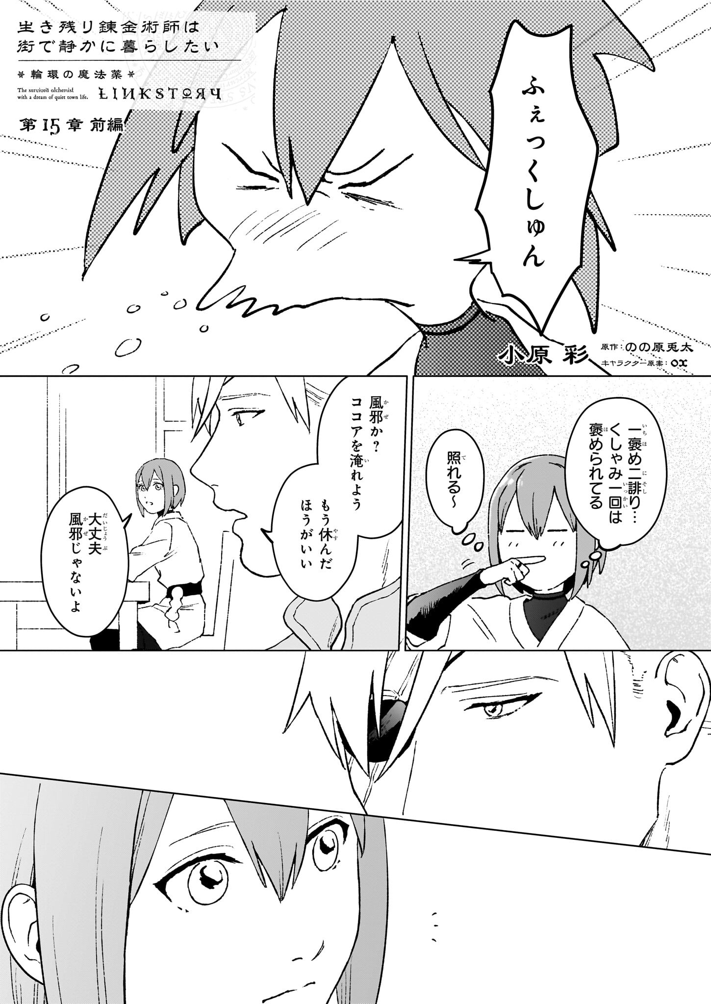 IKINOKORI RENKINJUTSUSHI WA MACHI DE SHIZUKA NI KURASHITAI: RINKAN NO MAHOU-YAKU - raw - Chapter 15.1 - https://jpdd.ccdd.to/JPDD/ikinokorirenkinjutsushiwamachideshizukanikurashitairinkannomahouyaku/224734/fl4twq5ujor.jpg