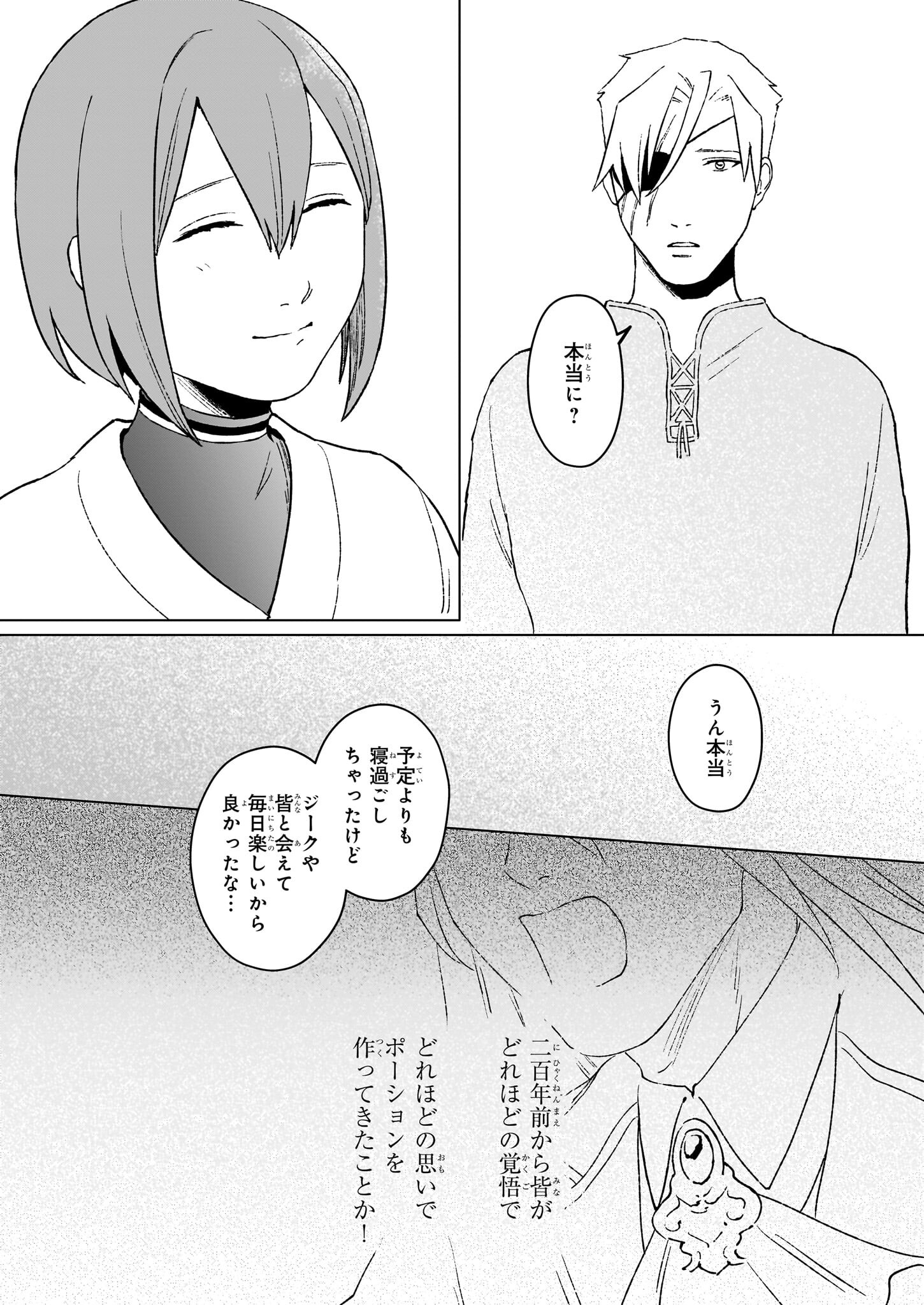 IKINOKORI RENKINJUTSUSHI WA MACHI DE SHIZUKA NI KURASHITAI: RINKAN NO MAHOU-YAKU - raw - Chapter 15.1 - https://jpdd.ccdd.to/JPDD/ikinokorirenkinjutsushiwamachideshizukanikurashitairinkannomahouyaku/224734/gckqcyvzqwg.jpg