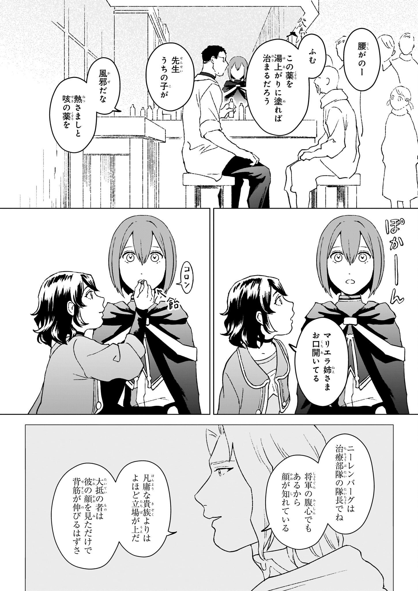 IKINOKORI RENKINJUTSUSHI WA MACHI DE SHIZUKA NI KURASHITAI: RINKAN NO MAHOU-YAKU - raw - Chapter 15.1 - https://jpdd.ccdd.to/JPDD/ikinokorirenkinjutsushiwamachideshizukanikurashitairinkannomahouyaku/224734/p3n4wz4yr1q.jpg