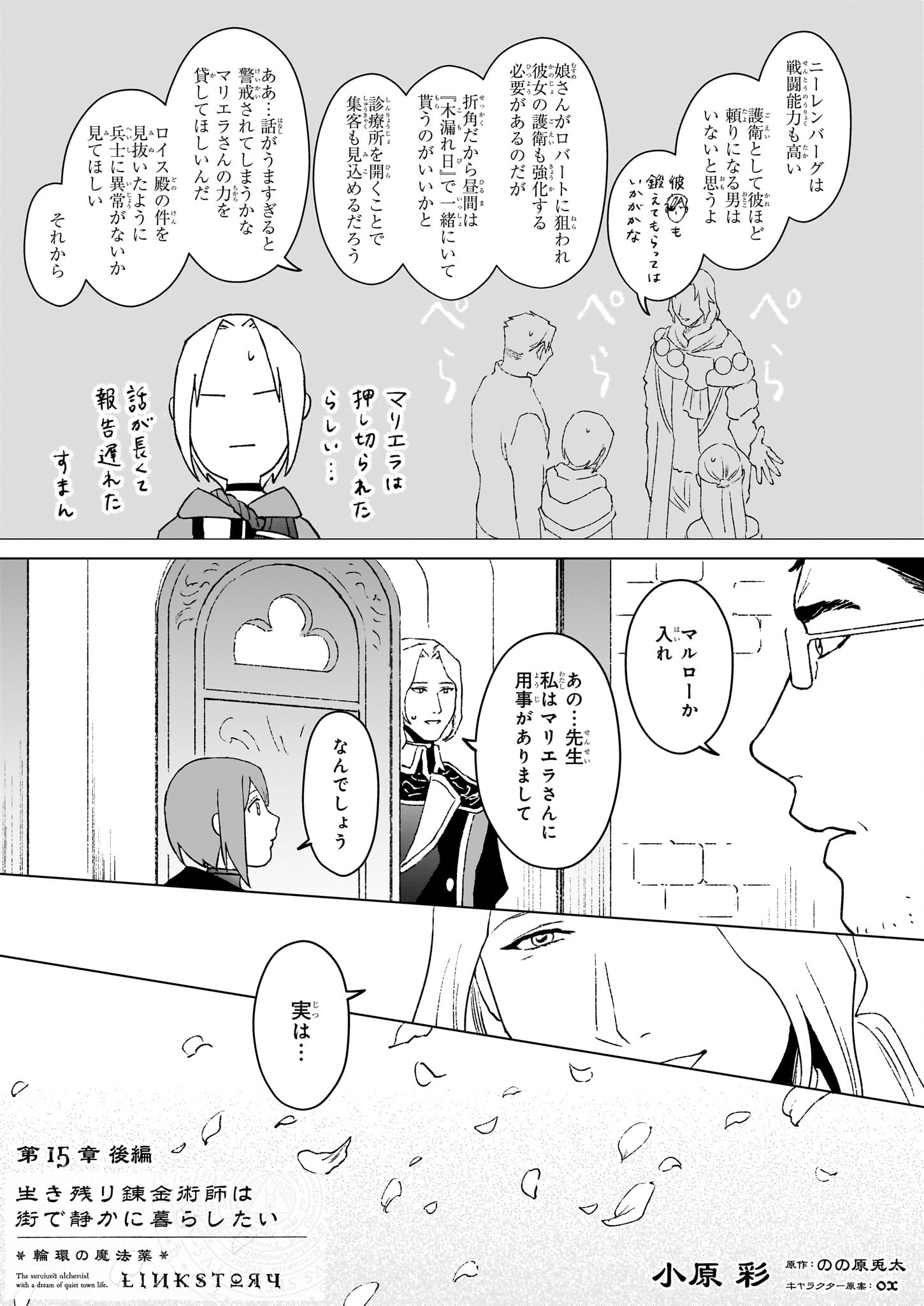 IKINOKORI RENKINJUTSUSHI WA MACHI DE SHIZUKA NI KURASHITAI: RINKAN NO MAHOU-YAKU - raw - Chapter 15.2 - https://jpdd.ccdd.to/JPDD/ikinokorirenkinjutsushiwamachideshizukanikurashitairinkannomahouyaku/227935/3sumxlvzsjt.jpg