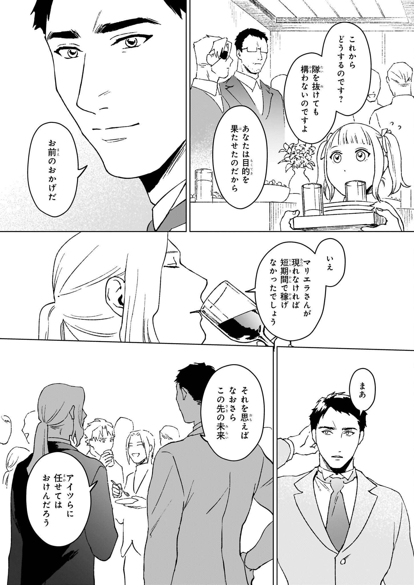 IKINOKORI RENKINJUTSUSHI WA MACHI DE SHIZUKA NI KURASHITAI: RINKAN NO MAHOU-YAKU - raw - Chapter 15.2 - https://jpdd.ccdd.to/JPDD/ikinokorirenkinjutsushiwamachideshizukanikurashitairinkannomahouyaku/227935/v5jthlnfpm2.jpg