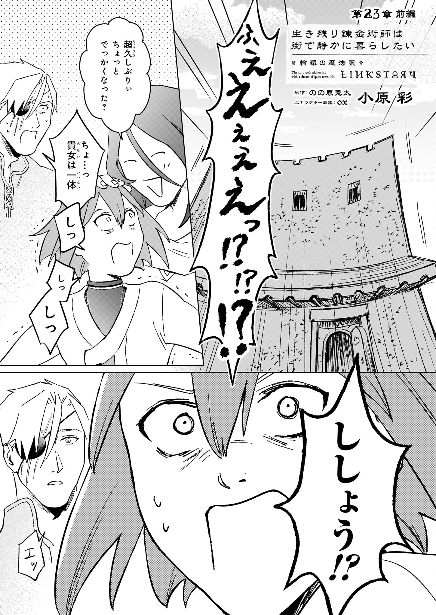 IKINOKORI RENKINJUTSUSHI WA MACHI DE SHIZUKA NI KURASHITAI: RINKAN NO MAHOU-YAKU - raw - Chapter 23.1 - https://jpdd.ccdd.to/JPDD/ikinokorirenkinjutsushiwamachideshizukanikurashitairinkannomahouyaku/231000/1l2iq3naqie.jpg