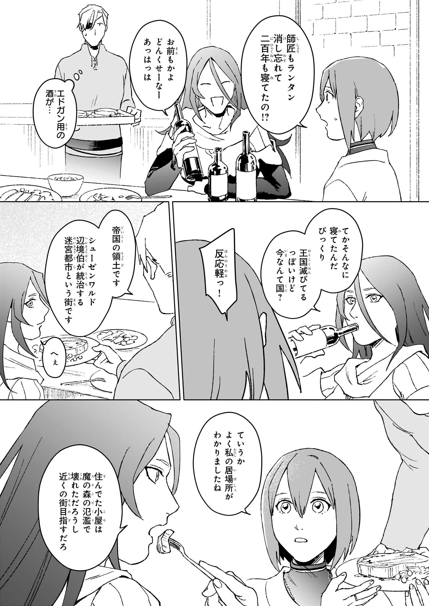 IKINOKORI RENKINJUTSUSHI WA MACHI DE SHIZUKA NI KURASHITAI: RINKAN NO MAHOU-YAKU - raw - Chapter 23.1 - https://jpdd.ccdd.to/JPDD/ikinokorirenkinjutsushiwamachideshizukanikurashitairinkannomahouyaku/231000/k2hk5qred4w.jpg