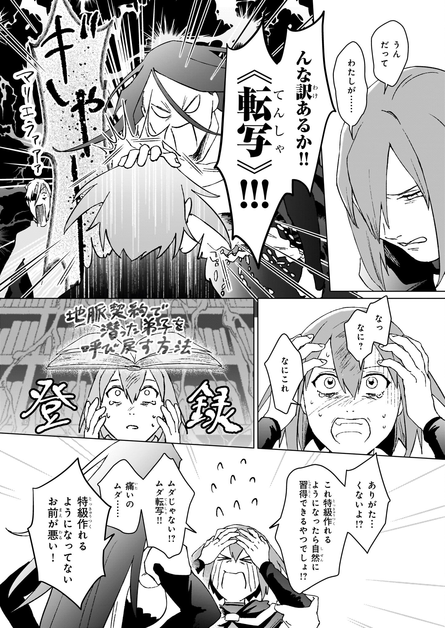 IKINOKORI RENKINJUTSUSHI WA MACHI DE SHIZUKA NI KURASHITAI: RINKAN NO MAHOU-YAKU - raw - Chapter 23.1 - https://jpdd.ccdd.to/JPDD/ikinokorirenkinjutsushiwamachideshizukanikurashitairinkannomahouyaku/231000/nk05nydphqn.jpg
