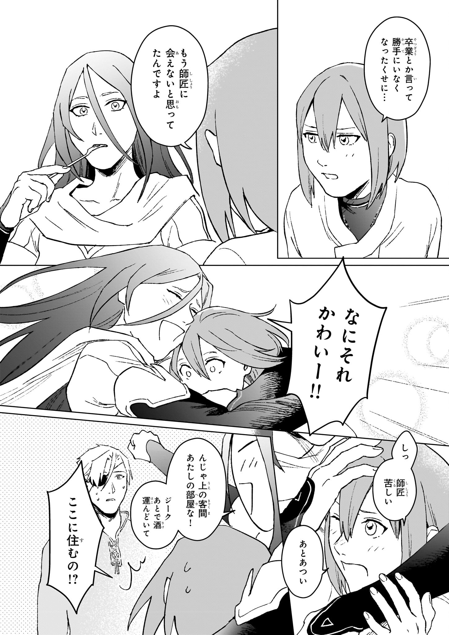 IKINOKORI RENKINJUTSUSHI WA MACHI DE SHIZUKA NI KURASHITAI: RINKAN NO MAHOU-YAKU - raw - Chapter 23.1 - https://jpdd.ccdd.to/JPDD/ikinokorirenkinjutsushiwamachideshizukanikurashitairinkannomahouyaku/231000/nqpic00k01y.jpg