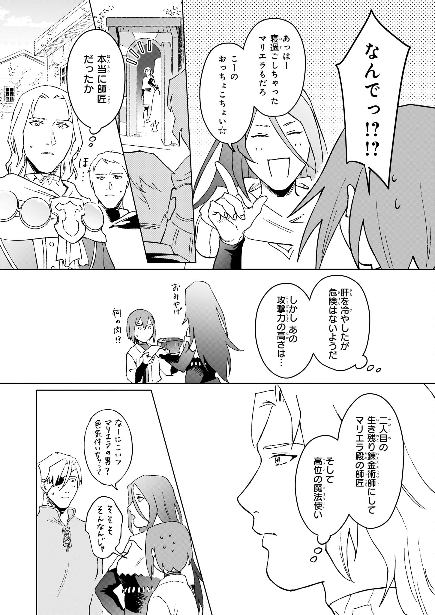 IKINOKORI RENKINJUTSUSHI WA MACHI DE SHIZUKA NI KURASHITAI: RINKAN NO MAHOU-YAKU - raw - Chapter 23.1 - https://jpdd.ccdd.to/JPDD/ikinokorirenkinjutsushiwamachideshizukanikurashitairinkannomahouyaku/231000/t20oy0wv1gz.jpg