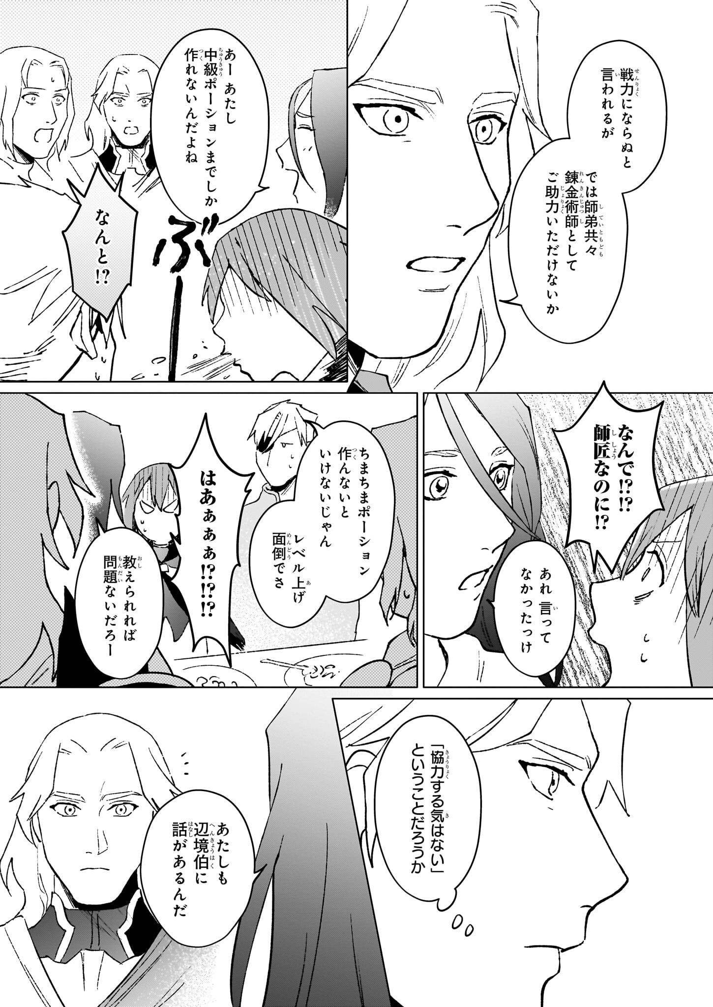IKINOKORI RENKINJUTSUSHI WA MACHI DE SHIZUKA NI KURASHITAI: RINKAN NO MAHOU-YAKU - raw - Chapter 23.2 - https://jpdd.ccdd.to/JPDD/ikinokorirenkinjutsushiwamachideshizukanikurashitairinkannomahouyaku/232000/0galw3euyme.jpg
