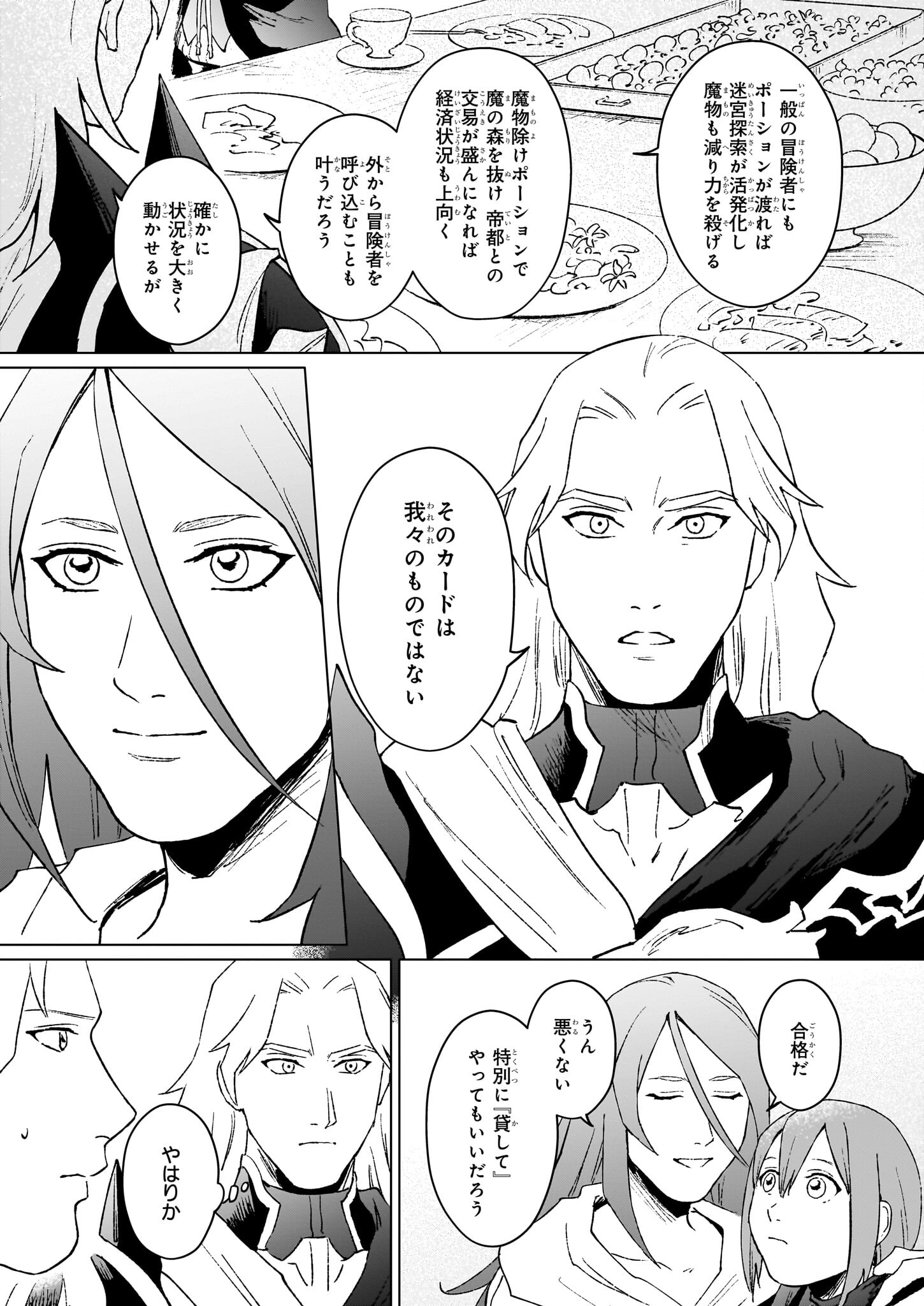 IKINOKORI RENKINJUTSUSHI WA MACHI DE SHIZUKA NI KURASHITAI: RINKAN NO MAHOU-YAKU - raw - Chapter 23.2 - https://jpdd.ccdd.to/JPDD/ikinokorirenkinjutsushiwamachideshizukanikurashitairinkannomahouyaku/232000/2vztkmpn4n3.jpg
