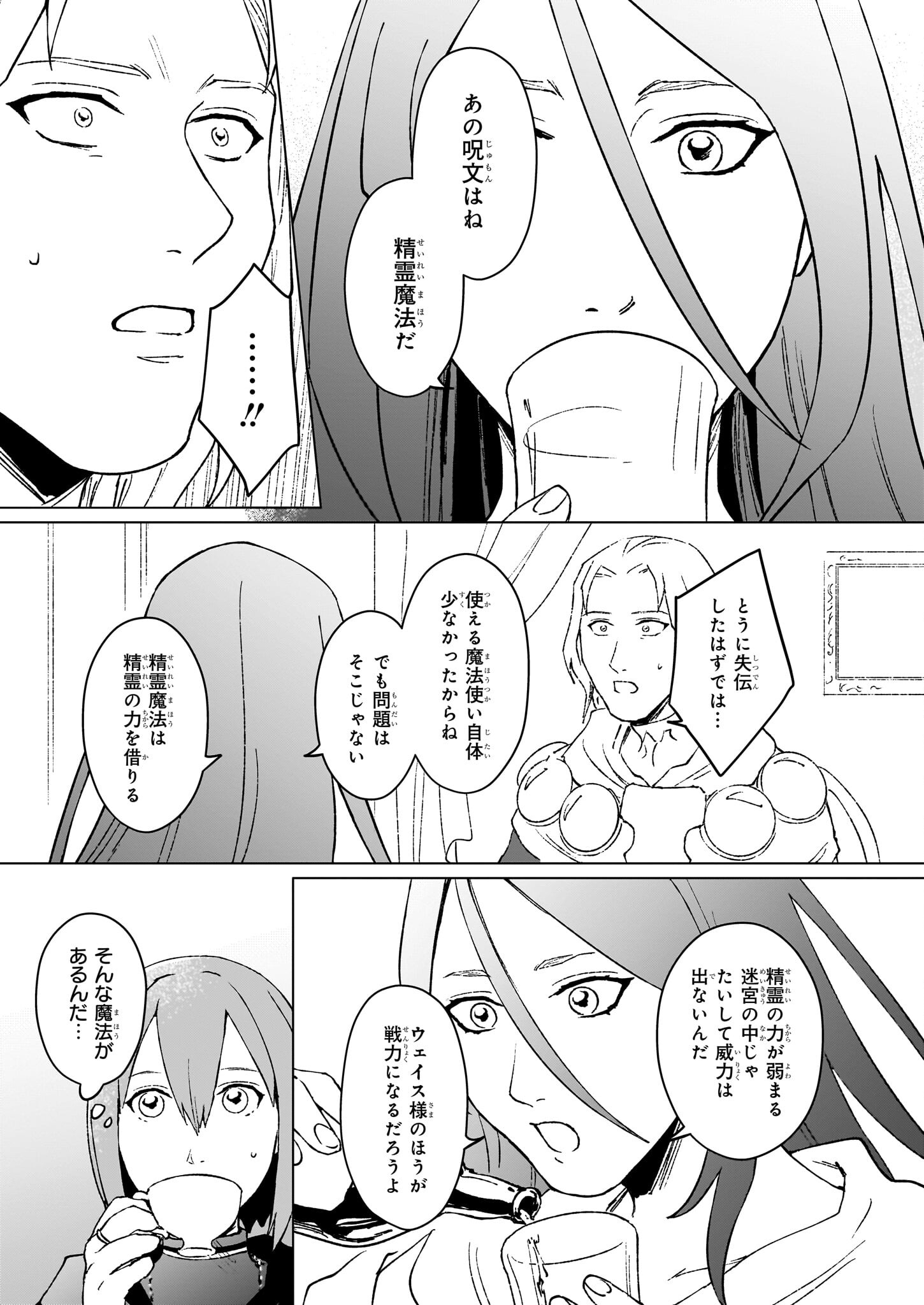 IKINOKORI RENKINJUTSUSHI WA MACHI DE SHIZUKA NI KURASHITAI: RINKAN NO MAHOU-YAKU - raw - Chapter 23.2 - https://jpdd.ccdd.to/JPDD/ikinokorirenkinjutsushiwamachideshizukanikurashitairinkannomahouyaku/232000/a1wiibyhmd3.jpg
