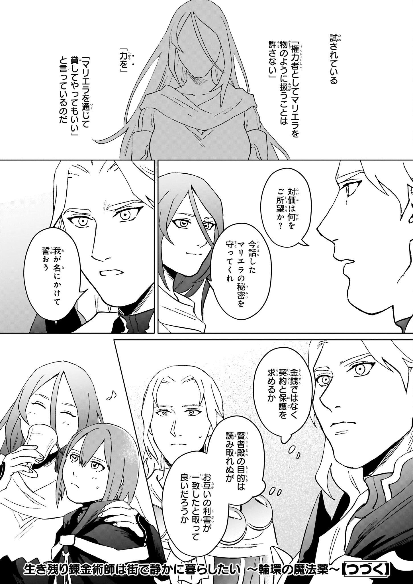 IKINOKORI RENKINJUTSUSHI WA MACHI DE SHIZUKA NI KURASHITAI: RINKAN NO MAHOU-YAKU - raw - Chapter 23.2 - https://jpdd.ccdd.to/JPDD/ikinokorirenkinjutsushiwamachideshizukanikurashitairinkannomahouyaku/232000/adw31llw55u.jpg