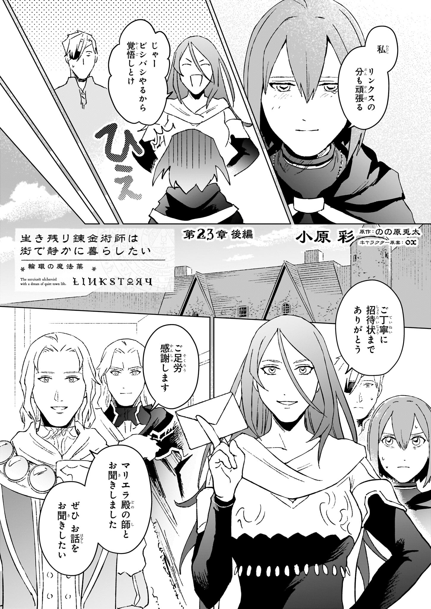 IKINOKORI RENKINJUTSUSHI WA MACHI DE SHIZUKA NI KURASHITAI: RINKAN NO MAHOU-YAKU - raw - Chapter 23.2 - https://jpdd.ccdd.to/JPDD/ikinokorirenkinjutsushiwamachideshizukanikurashitairinkannomahouyaku/232000/c4kuqp43pll.jpg
