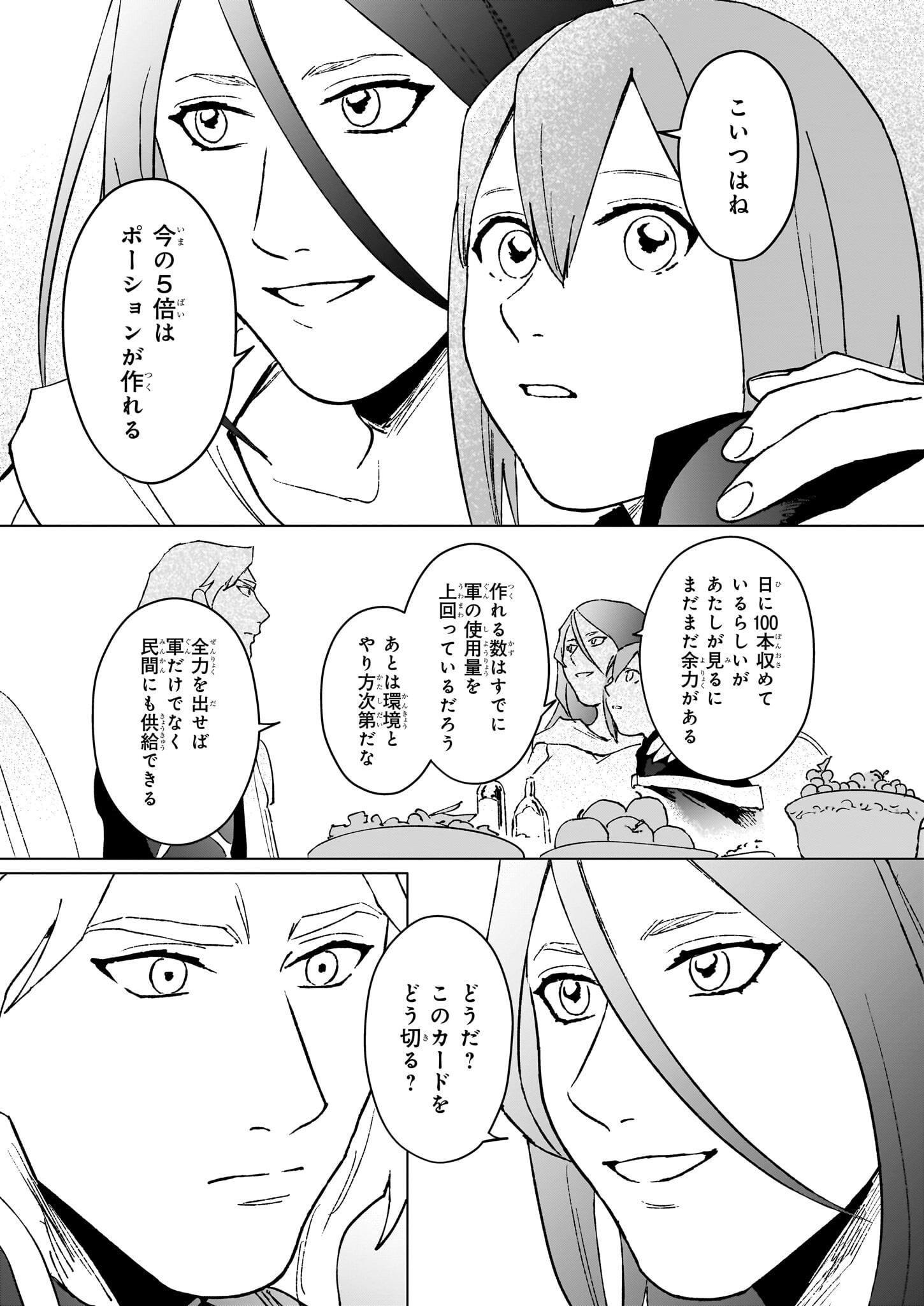 IKINOKORI RENKINJUTSUSHI WA MACHI DE SHIZUKA NI KURASHITAI: RINKAN NO MAHOU-YAKU - raw - Chapter 23.2 - https://jpdd.ccdd.to/JPDD/ikinokorirenkinjutsushiwamachideshizukanikurashitairinkannomahouyaku/232000/lrjogekkvwu.jpg