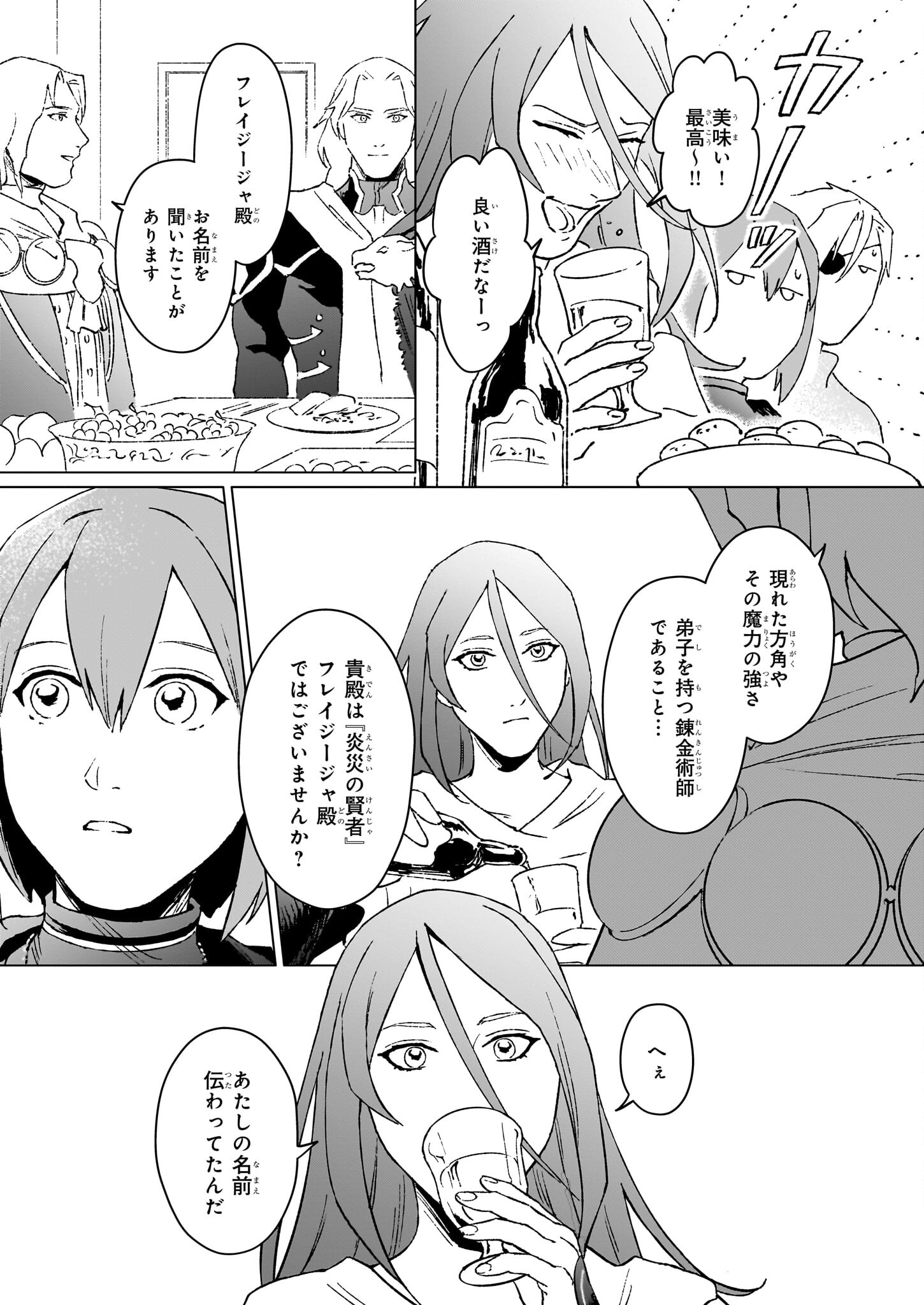 IKINOKORI RENKINJUTSUSHI WA MACHI DE SHIZUKA NI KURASHITAI: RINKAN NO MAHOU-YAKU - raw - Chapter 23.2 - https://jpdd.ccdd.to/JPDD/ikinokorirenkinjutsushiwamachideshizukanikurashitairinkannomahouyaku/232000/o0eoj2gxgm0.jpg
