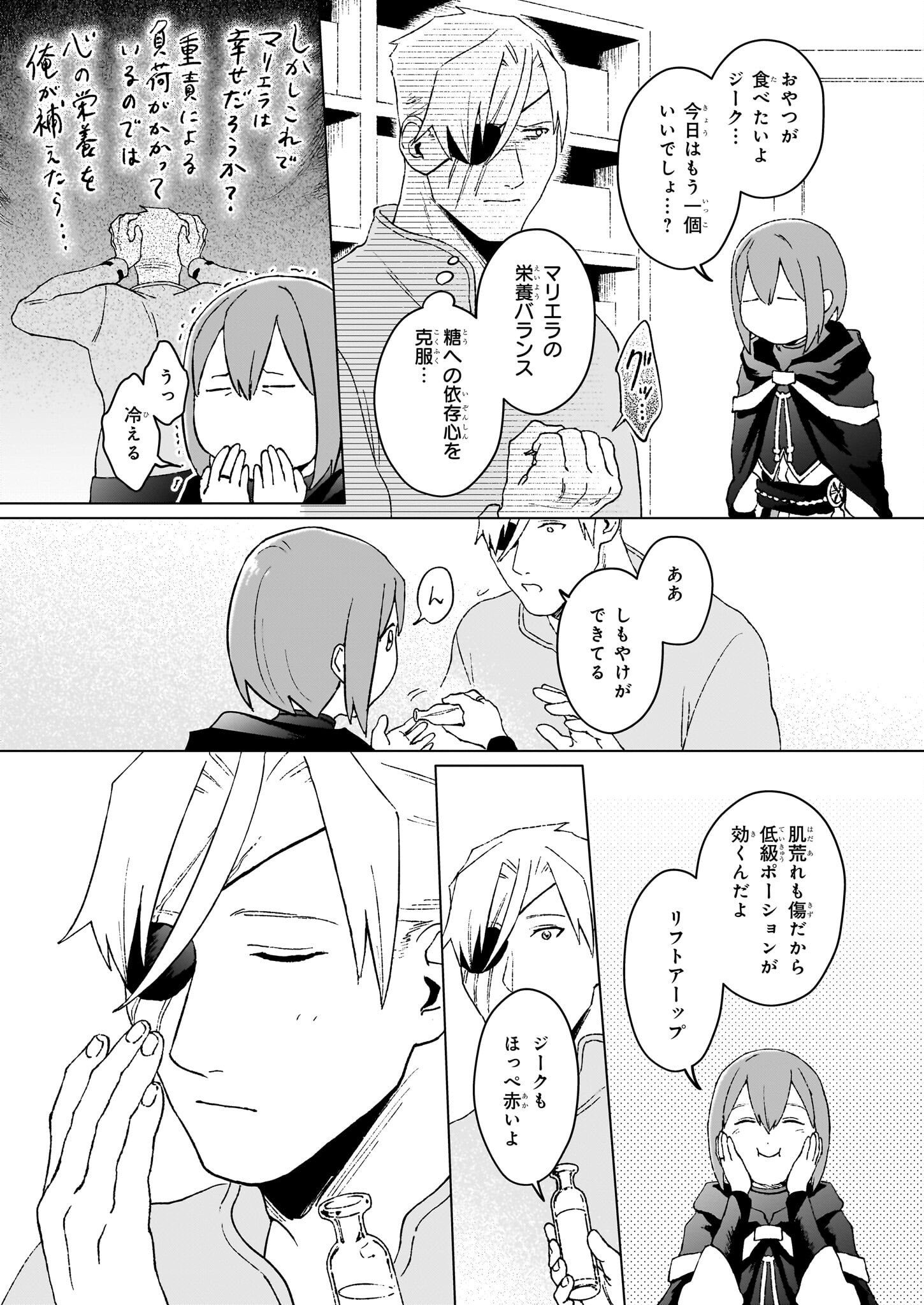 IKINOKORI RENKINJUTSUSHI WA MACHI DE SHIZUKA NI KURASHITAI: RINKAN NO MAHOU-YAKU - raw - Chapter 16.1 - https://jpdd.ccdd.to/JPDD/ikinokorirenkinjutsushiwamachideshizukanikurashitairinkannomahouyaku/234568/2edugnrn4aa.jpg