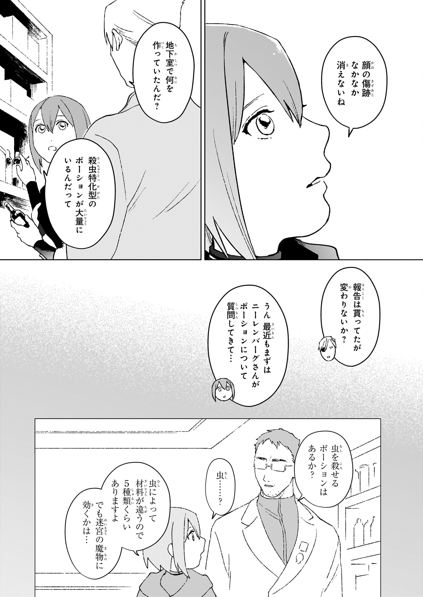 IKINOKORI RENKINJUTSUSHI WA MACHI DE SHIZUKA NI KURASHITAI: RINKAN NO MAHOU-YAKU - raw - Chapter 16.1 - https://jpdd.ccdd.to/JPDD/ikinokorirenkinjutsushiwamachideshizukanikurashitairinkannomahouyaku/234568/nzjprjdaf1i.jpg