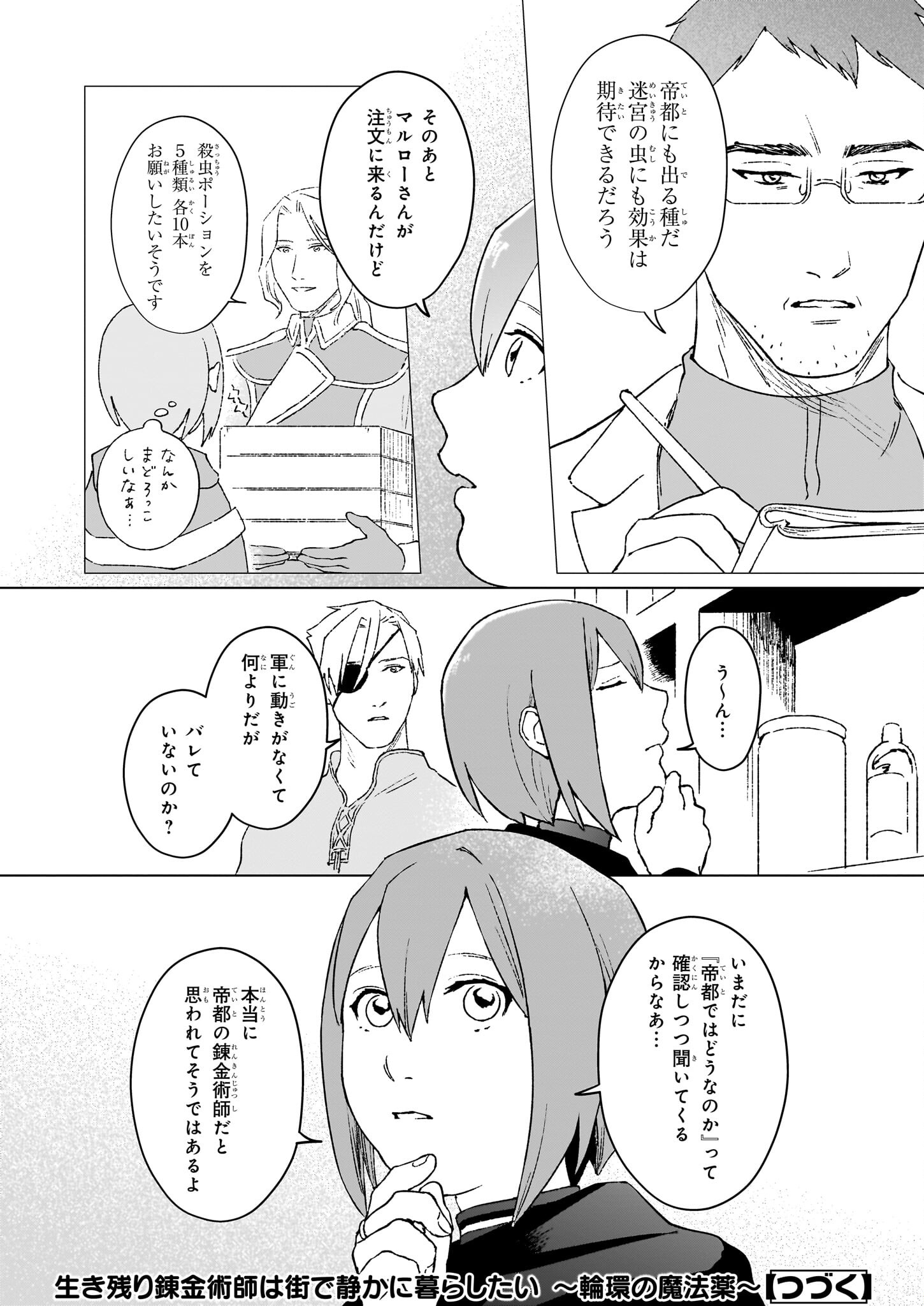 IKINOKORI RENKINJUTSUSHI WA MACHI DE SHIZUKA NI KURASHITAI: RINKAN NO MAHOU-YAKU - raw - Chapter 16.1 - https://jpdd.ccdd.to/JPDD/ikinokorirenkinjutsushiwamachideshizukanikurashitairinkannomahouyaku/234568/rgyg25f451j.jpg