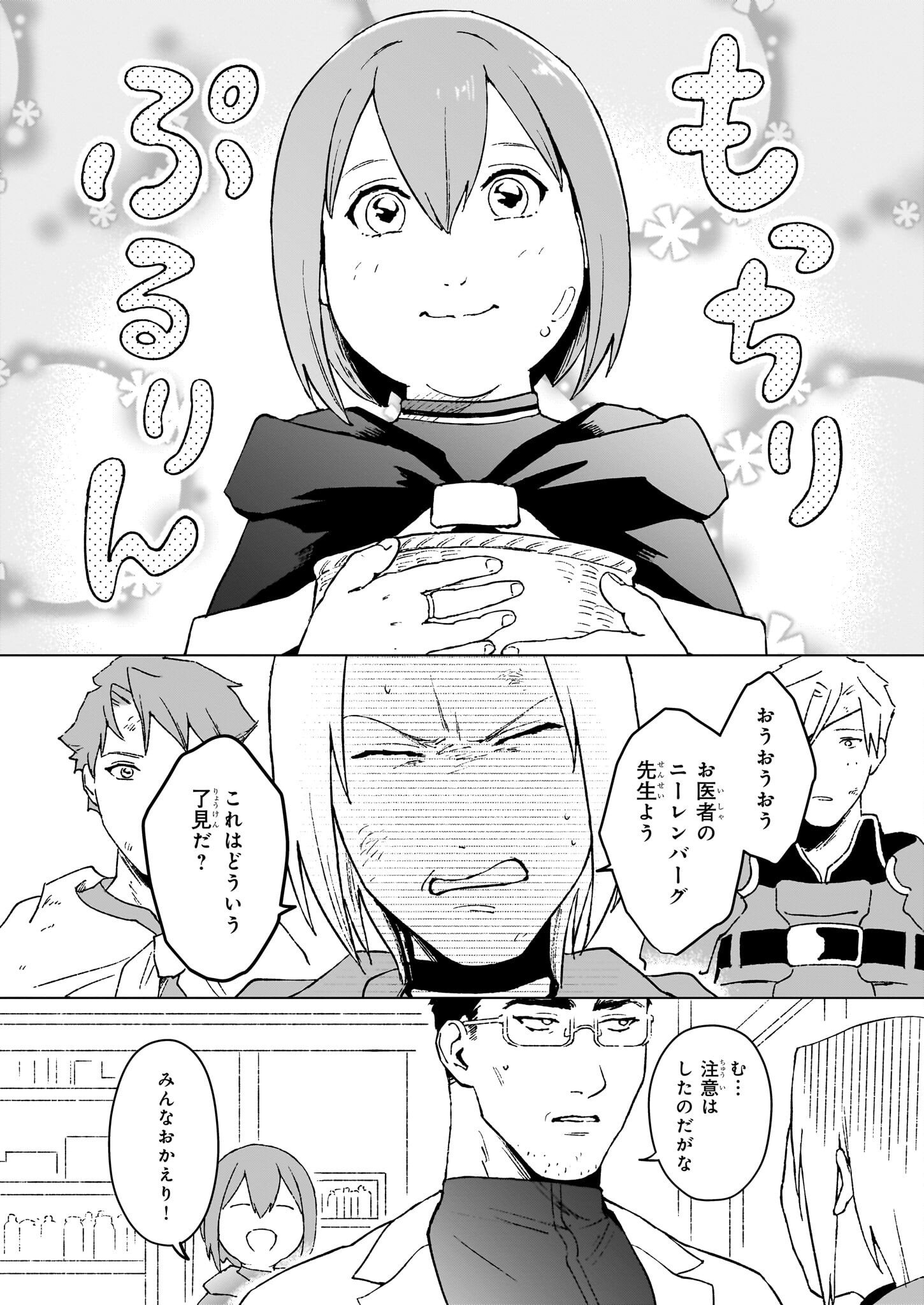 IKINOKORI RENKINJUTSUSHI WA MACHI DE SHIZUKA NI KURASHITAI: RINKAN NO MAHOU-YAKU - raw - Chapter 16.1 - https://jpdd.ccdd.to/JPDD/ikinokorirenkinjutsushiwamachideshizukanikurashitairinkannomahouyaku/234568/xch52fh5q3f.jpg