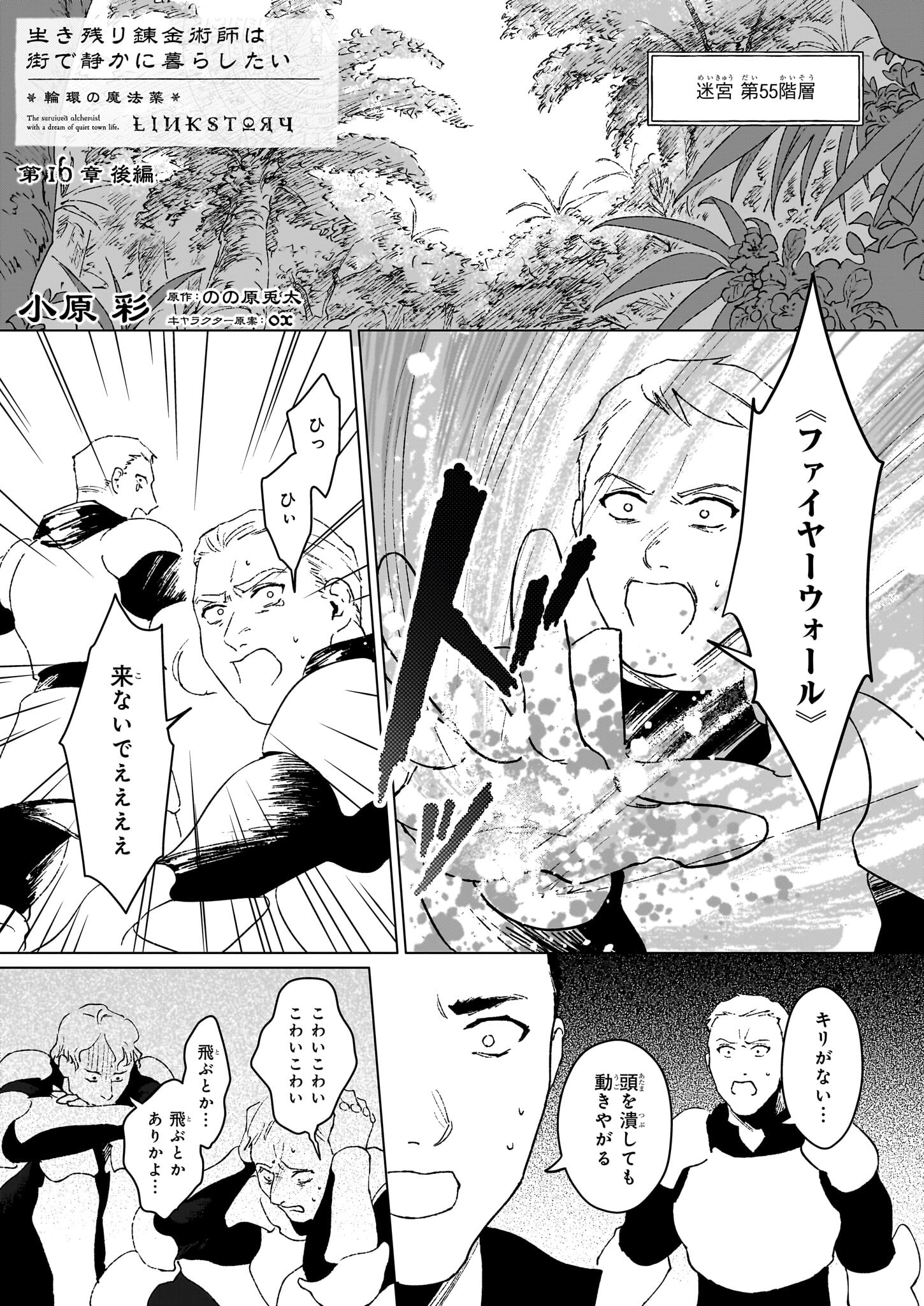 IKINOKORI RENKINJUTSUSHI WA MACHI DE SHIZUKA NI KURASHITAI: RINKAN NO MAHOU-YAKU - raw - Chapter 16.2 - https://jpdd.ccdd.to/JPDD/ikinokorirenkinjutsushiwamachideshizukanikurashitairinkannomahouyaku/237725/51cem1ucie1.jpg