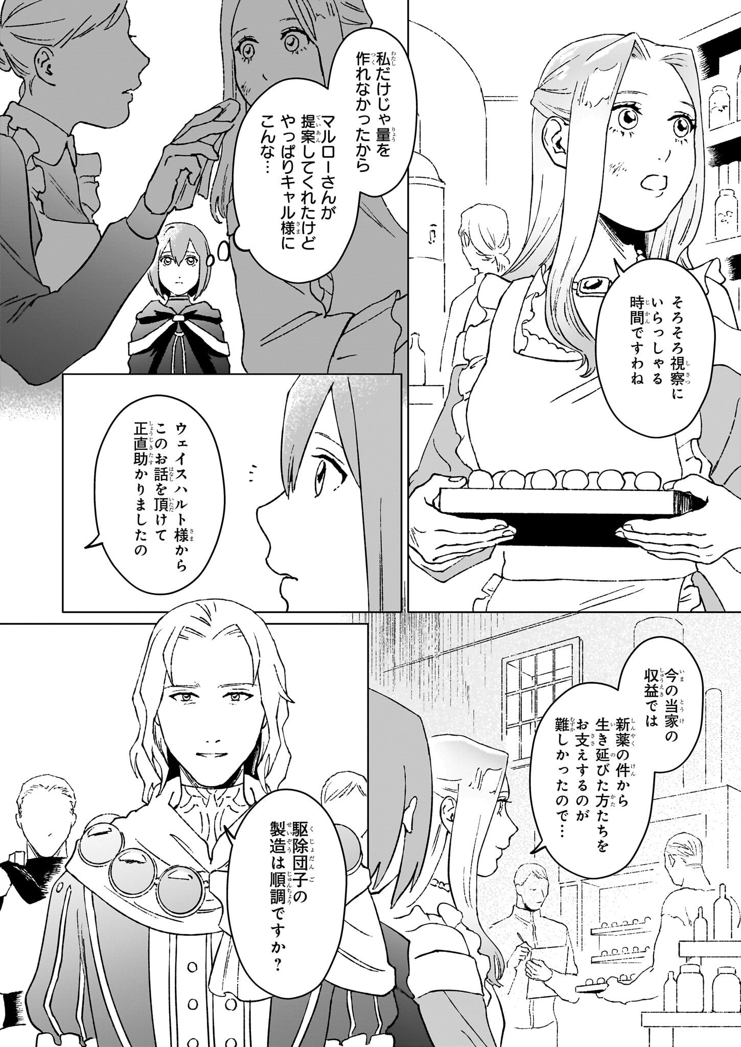 IKINOKORI RENKINJUTSUSHI WA MACHI DE SHIZUKA NI KURASHITAI: RINKAN NO MAHOU-YAKU - raw - Chapter 16.2 - https://jpdd.ccdd.to/JPDD/ikinokorirenkinjutsushiwamachideshizukanikurashitairinkannomahouyaku/237725/5aa3lqorkiw.jpg