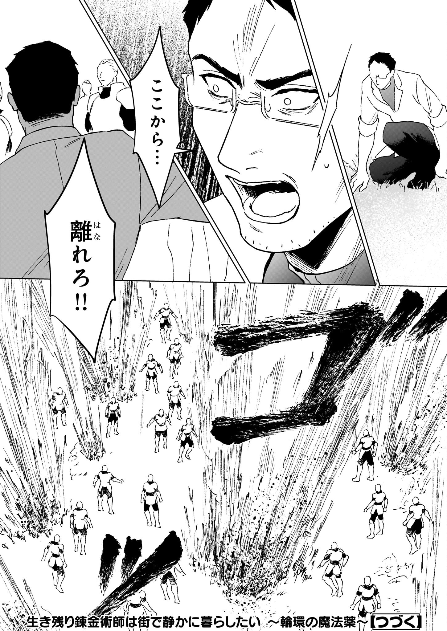 IKINOKORI RENKINJUTSUSHI WA MACHI DE SHIZUKA NI KURASHITAI: RINKAN NO MAHOU-YAKU - raw - Chapter 16.2 - https://jpdd.ccdd.to/JPDD/ikinokorirenkinjutsushiwamachideshizukanikurashitairinkannomahouyaku/237725/hxdhzwg4gn3.jpg
