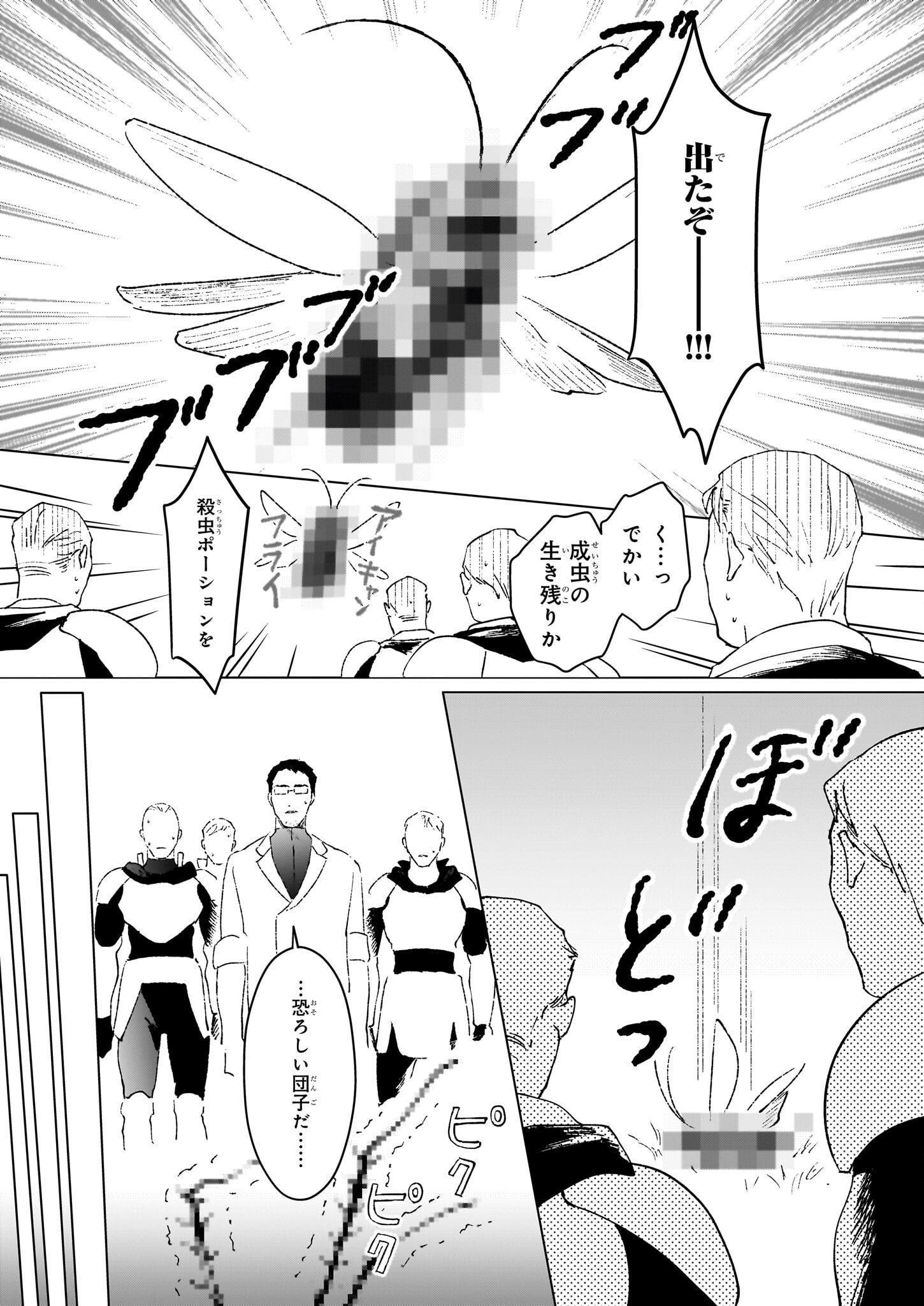 IKINOKORI RENKINJUTSUSHI WA MACHI DE SHIZUKA NI KURASHITAI: RINKAN NO MAHOU-YAKU - raw - Chapter 16.2 - https://jpdd.ccdd.to/JPDD/ikinokorirenkinjutsushiwamachideshizukanikurashitairinkannomahouyaku/237725/n3bepjx1yjr.jpg