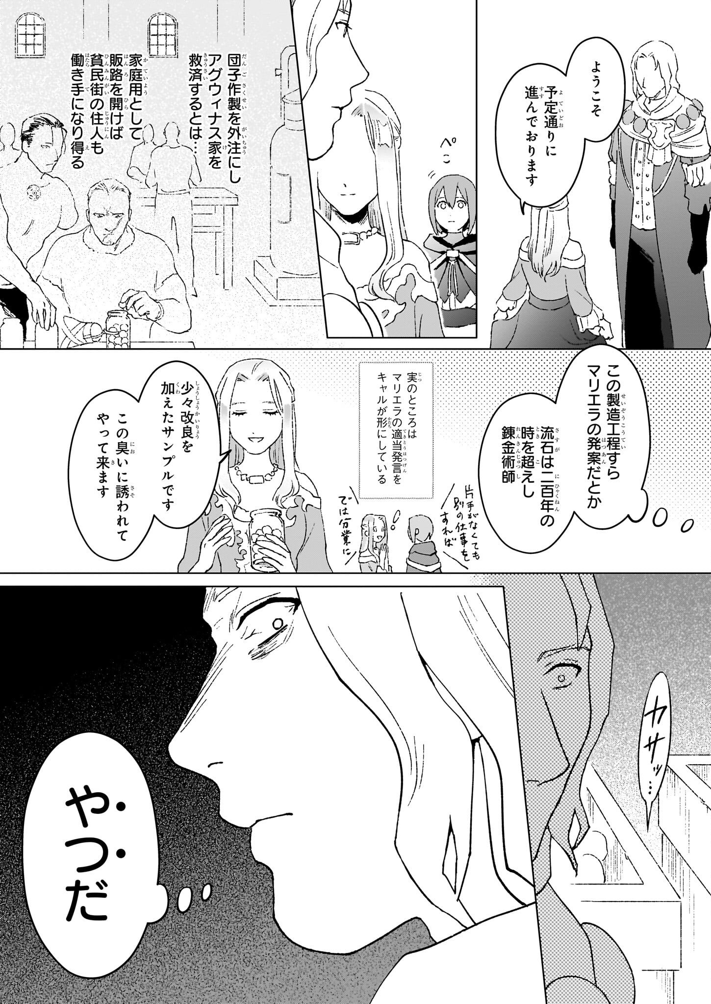 IKINOKORI RENKINJUTSUSHI WA MACHI DE SHIZUKA NI KURASHITAI: RINKAN NO MAHOU-YAKU - raw - Chapter 16.2 - https://jpdd.ccdd.to/JPDD/ikinokorirenkinjutsushiwamachideshizukanikurashitairinkannomahouyaku/237725/rzfxjonrvmz.jpg