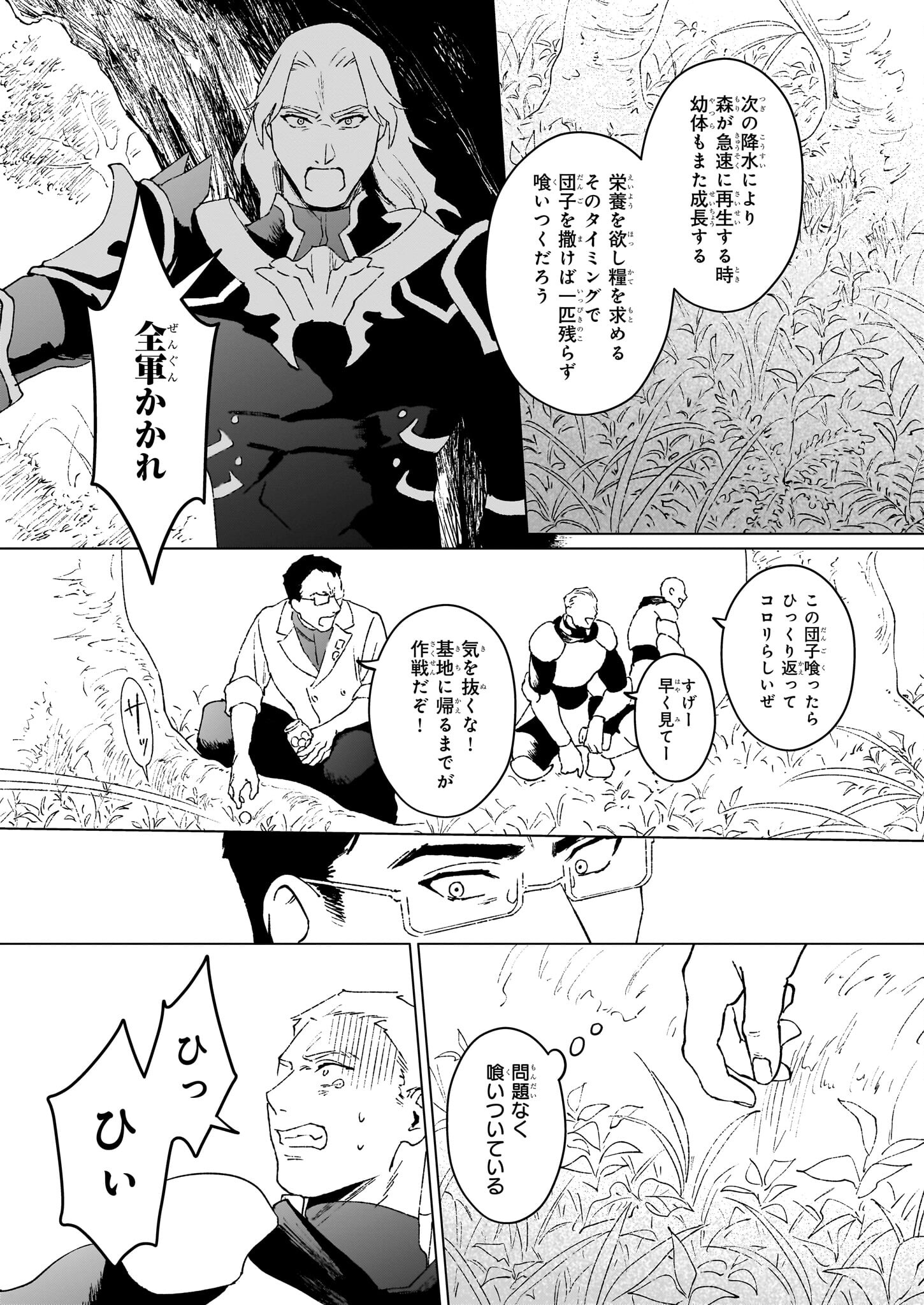 IKINOKORI RENKINJUTSUSHI WA MACHI DE SHIZUKA NI KURASHITAI: RINKAN NO MAHOU-YAKU - raw - Chapter 16.2 - https://jpdd.ccdd.to/JPDD/ikinokorirenkinjutsushiwamachideshizukanikurashitairinkannomahouyaku/237725/zzeacrh5zgp.jpg