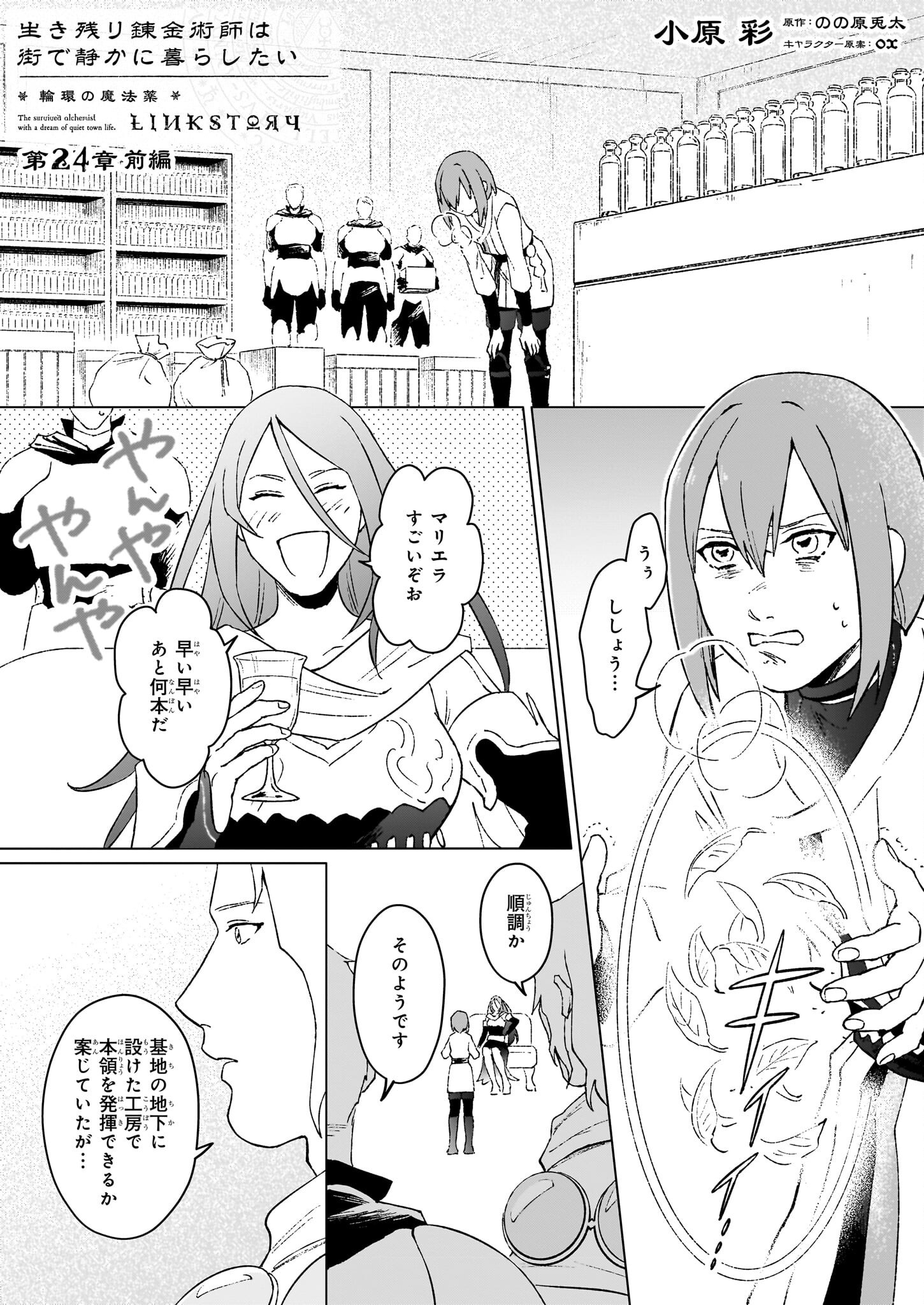IKINOKORI RENKINJUTSUSHI WA MACHI DE SHIZUKA NI KURASHITAI: RINKAN NO MAHOU-YAKU - raw - Chapter 24.1 - https://jpdd.ccdd.to/JPDD/ikinokorirenkinjutsushiwamachideshizukanikurashitairinkannomahouyaku/241000/gg2i5qnoi2r.png