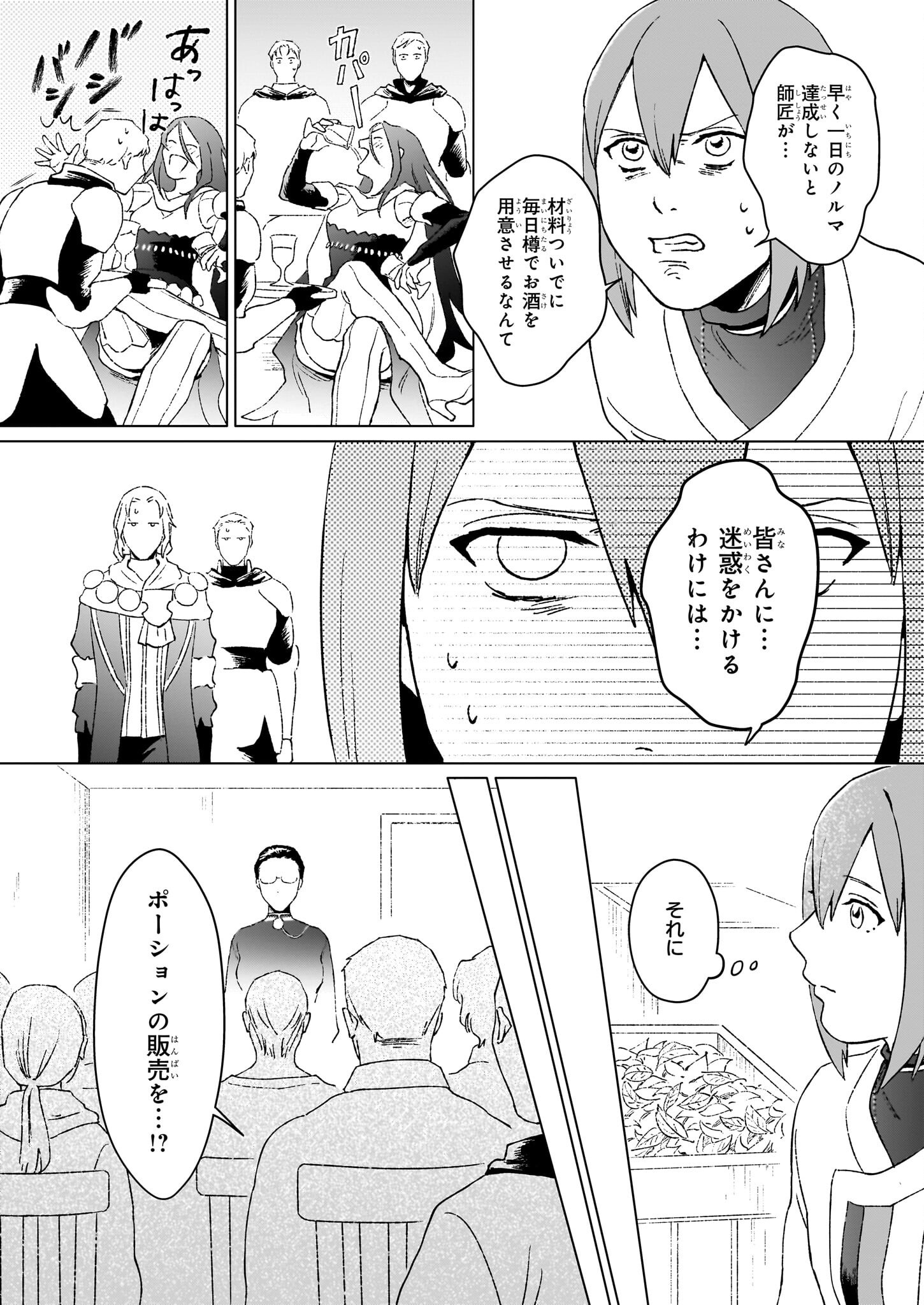 IKINOKORI RENKINJUTSUSHI WA MACHI DE SHIZUKA NI KURASHITAI: RINKAN NO MAHOU-YAKU - raw - Chapter 24.1 - https://jpdd.ccdd.to/JPDD/ikinokorirenkinjutsushiwamachideshizukanikurashitairinkannomahouyaku/241000/mssh3js2kkm.png