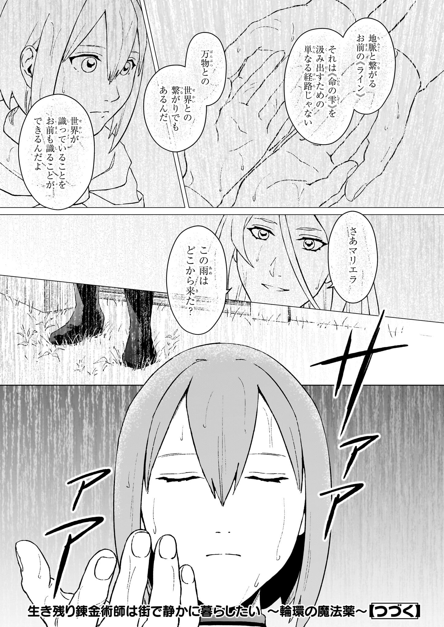 IKINOKORI RENKINJUTSUSHI WA MACHI DE SHIZUKA NI KURASHITAI: RINKAN NO MAHOU-YAKU - raw - Chapter 24.1 - https://jpdd.ccdd.to/JPDD/ikinokorirenkinjutsushiwamachideshizukanikurashitairinkannomahouyaku/241000/oxfpfdupxha.png