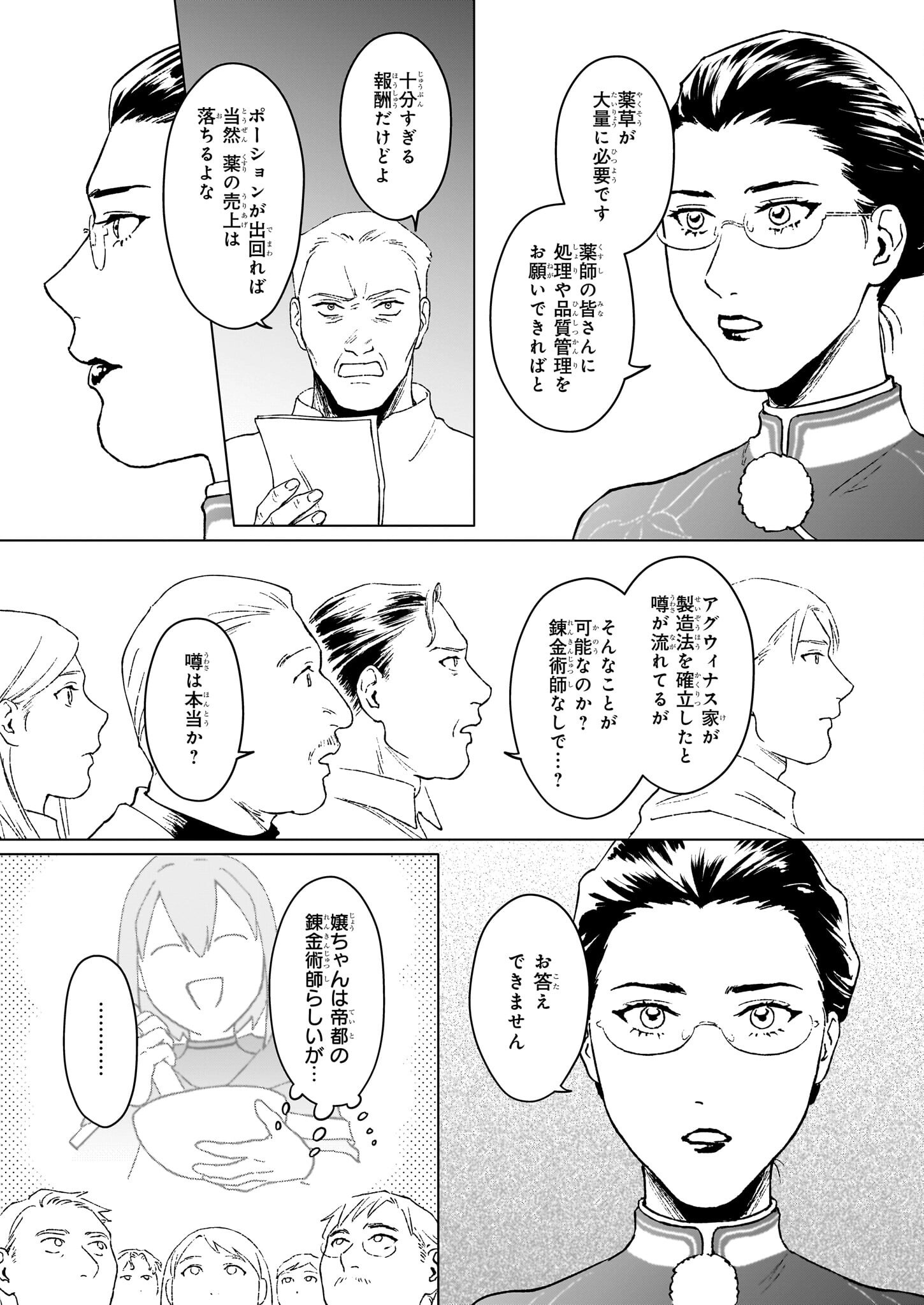 IKINOKORI RENKINJUTSUSHI WA MACHI DE SHIZUKA NI KURASHITAI: RINKAN NO MAHOU-YAKU - raw - Chapter 24.1 - https://jpdd.ccdd.to/JPDD/ikinokorirenkinjutsushiwamachideshizukanikurashitairinkannomahouyaku/241000/s0knndz4oce.png
