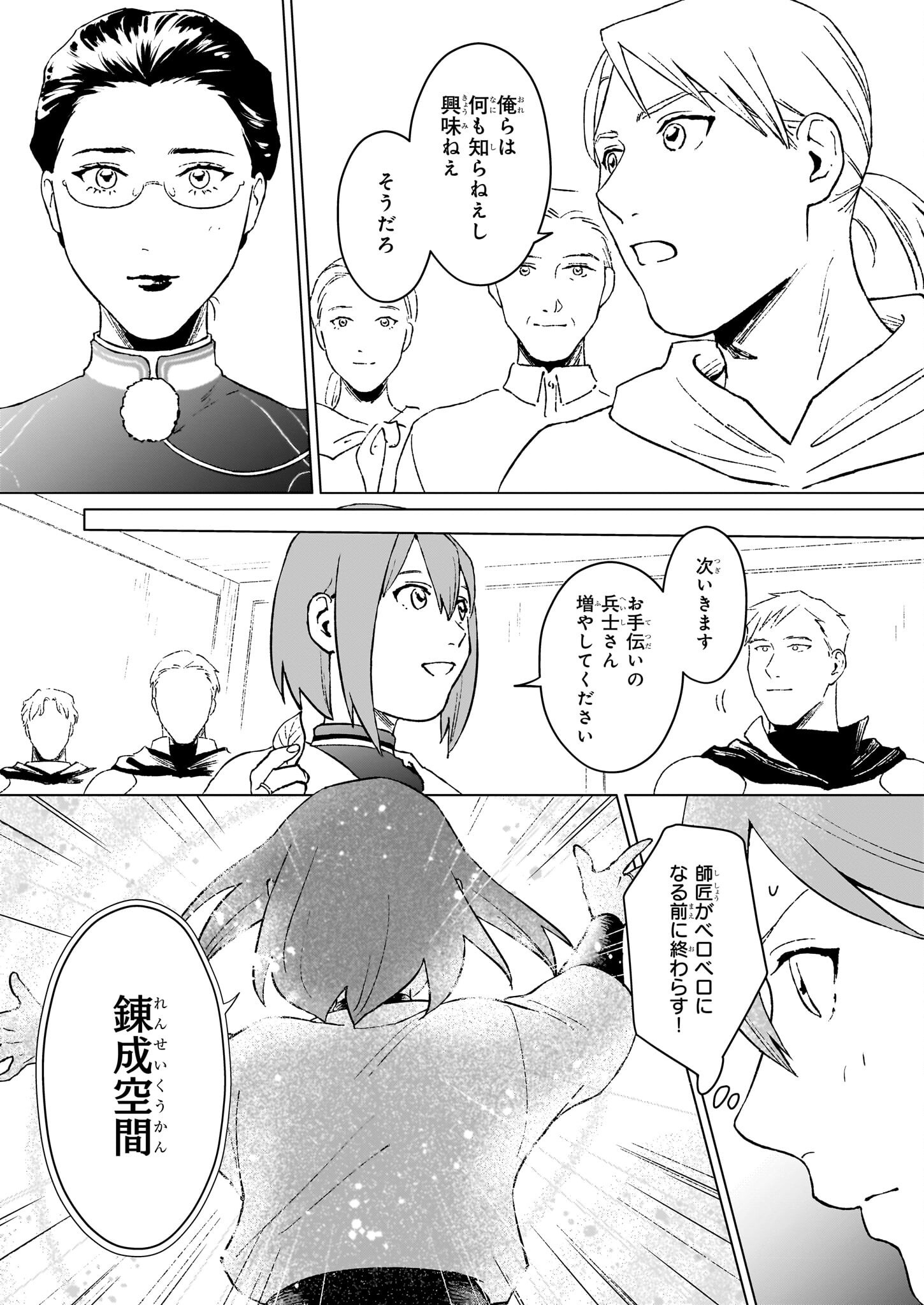 IKINOKORI RENKINJUTSUSHI WA MACHI DE SHIZUKA NI KURASHITAI: RINKAN NO MAHOU-YAKU - raw - Chapter 24.1 - https://jpdd.ccdd.to/JPDD/ikinokorirenkinjutsushiwamachideshizukanikurashitairinkannomahouyaku/241000/zywa1m4uwj3.png