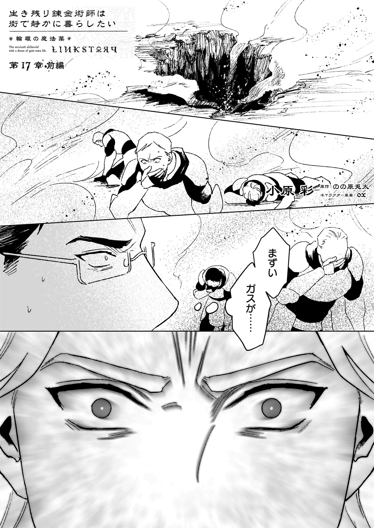 IKINOKORI RENKINJUTSUSHI WA MACHI DE SHIZUKA NI KURASHITAI: RINKAN NO MAHOU-YAKU - raw - Chapter 17.1 - https://jpdd.ccdd.to/JPDD/ikinokorirenkinjutsushiwamachideshizukanikurashitairinkannomahouyaku/241557/2hpyn5l0mce.jpg
