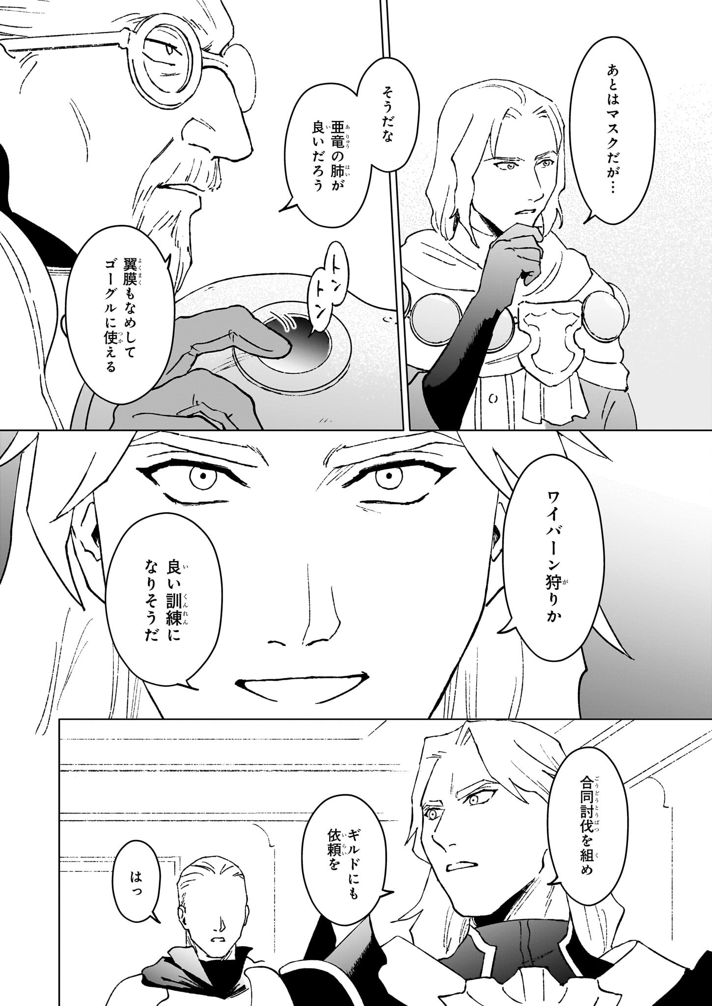 IKINOKORI RENKINJUTSUSHI WA MACHI DE SHIZUKA NI KURASHITAI: RINKAN NO MAHOU-YAKU - raw - Chapter 17.2 - https://jpdd.ccdd.to/JPDD/ikinokorirenkinjutsushiwamachideshizukanikurashitairinkannomahouyaku/245516/jueotxrfpsq.jpg