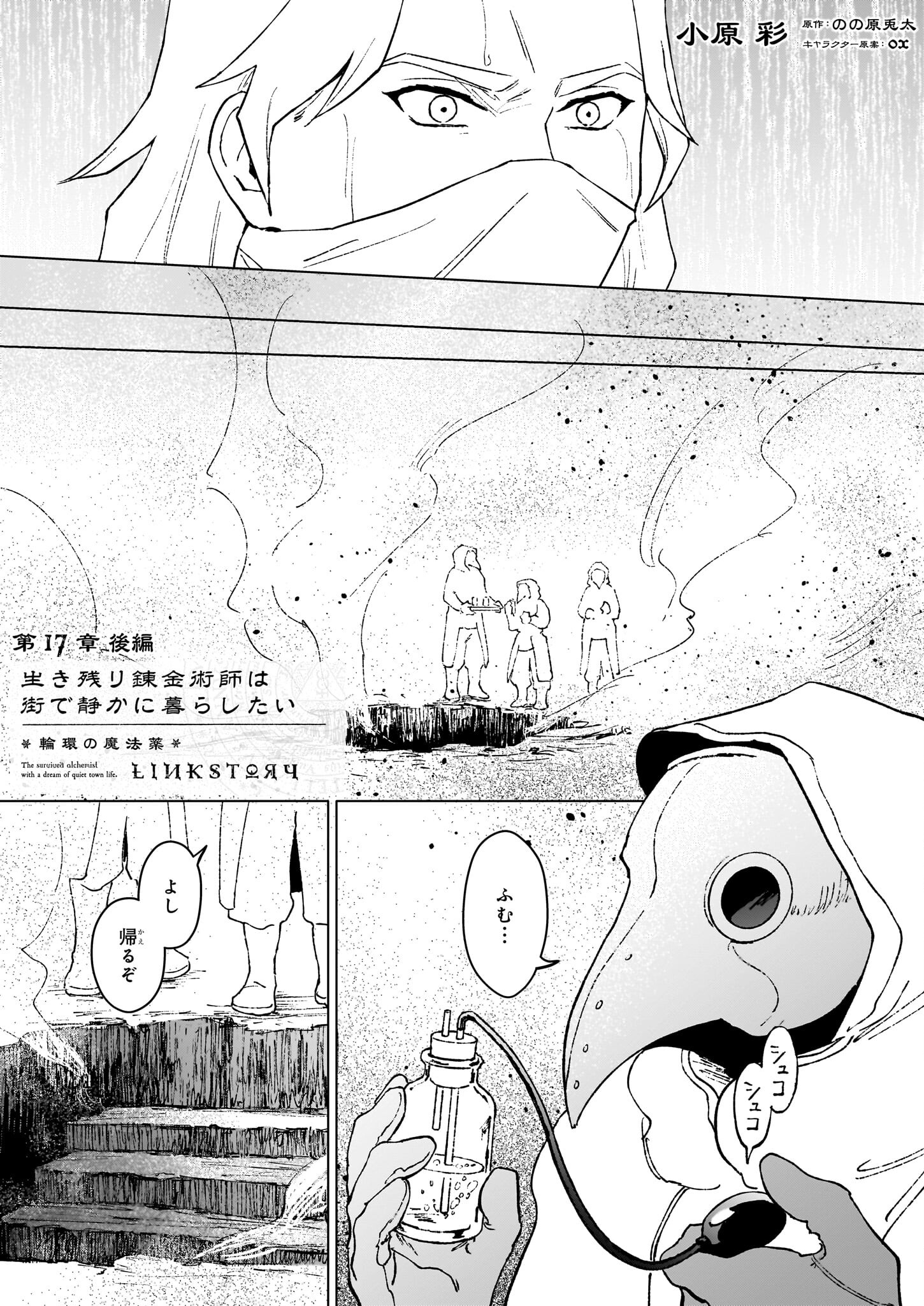 IKINOKORI RENKINJUTSUSHI WA MACHI DE SHIZUKA NI KURASHITAI: RINKAN NO MAHOU-YAKU - raw - Chapter 17.2 - https://jpdd.ccdd.to/JPDD/ikinokorirenkinjutsushiwamachideshizukanikurashitairinkannomahouyaku/245516/kglofmpt4p2.jpg